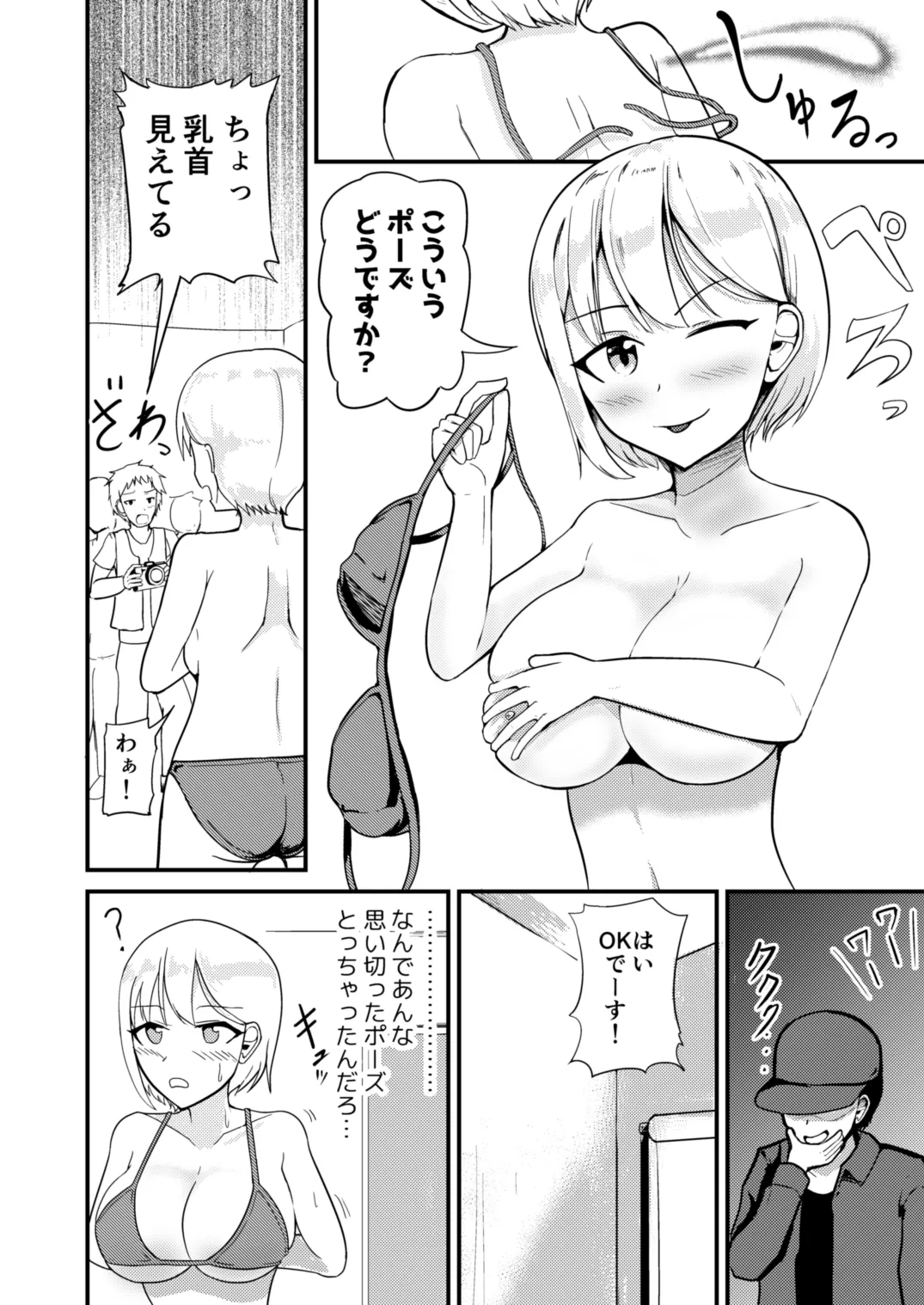 Page 5 of [Mochi to Shiawase (Mato)] Kyonyuu Idol ni Hyoui shite Omoidoori ni suru Hanashi