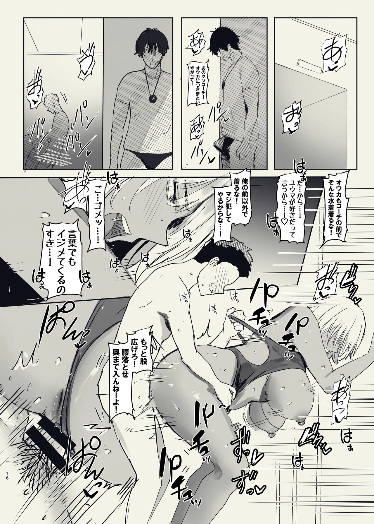 Ore no Osananajimi ga Yarimoku-kei no Coach ni Me o Tsukerareteiru ga... page 16 original parody - squirting sweating hentai manga - read online free