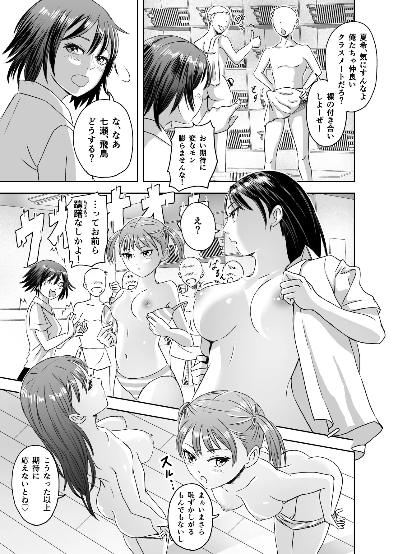 Shuugakuryokou Mae ni Joshikousei ni Natta Hanashi page 12 original parody - mosaic censorship group hentai manga - read online free