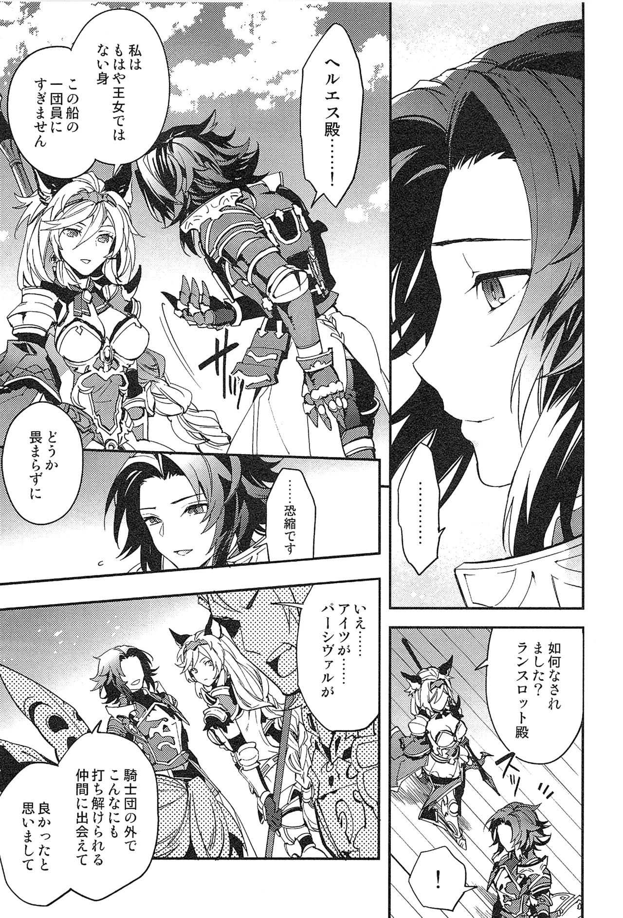 Reunion page 101 featuring percival granblue fantasy parody - anal males only hentai manga - read online free