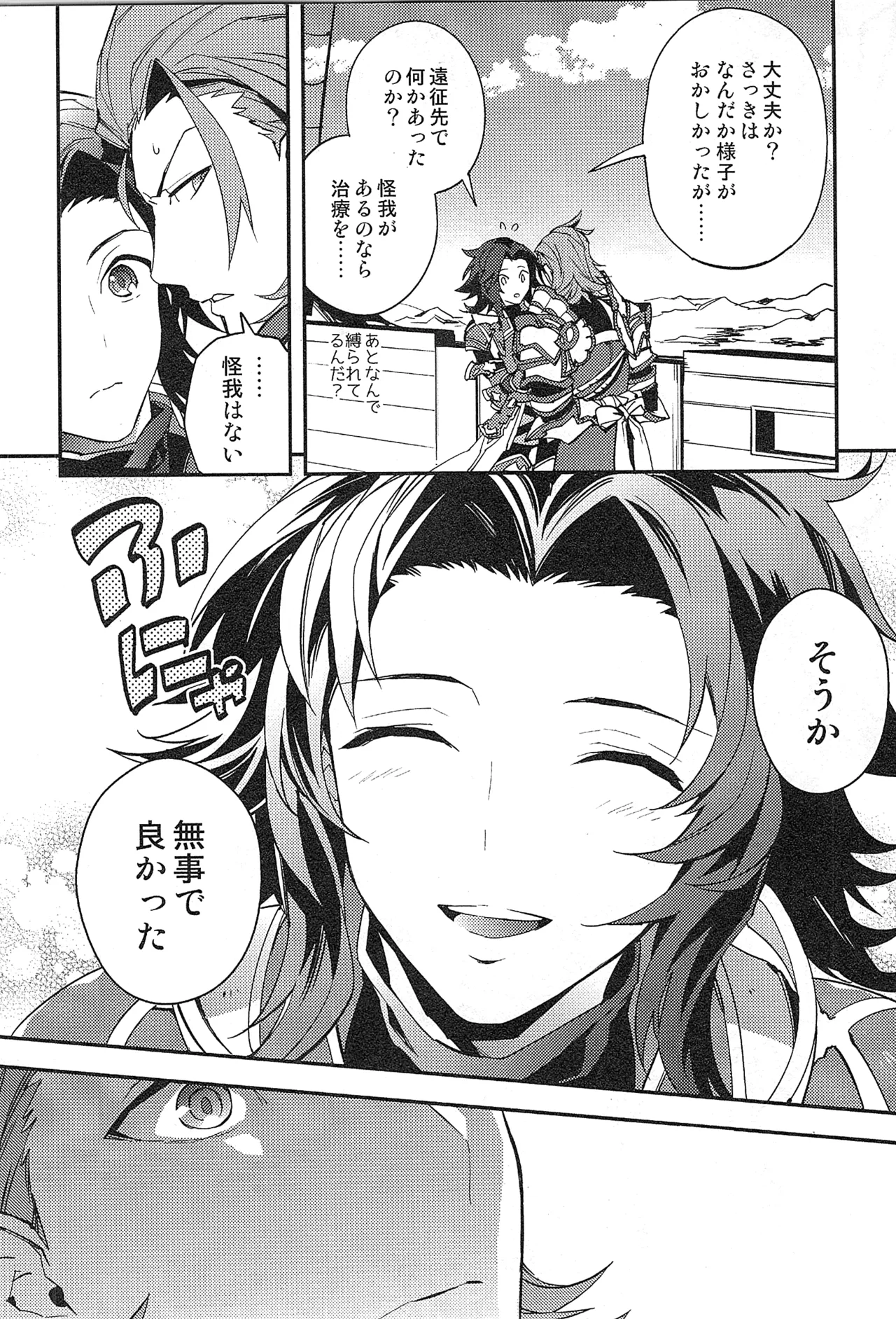 Reunion page 104 featuring percival granblue fantasy parody - anal males only hentai manga - read online free