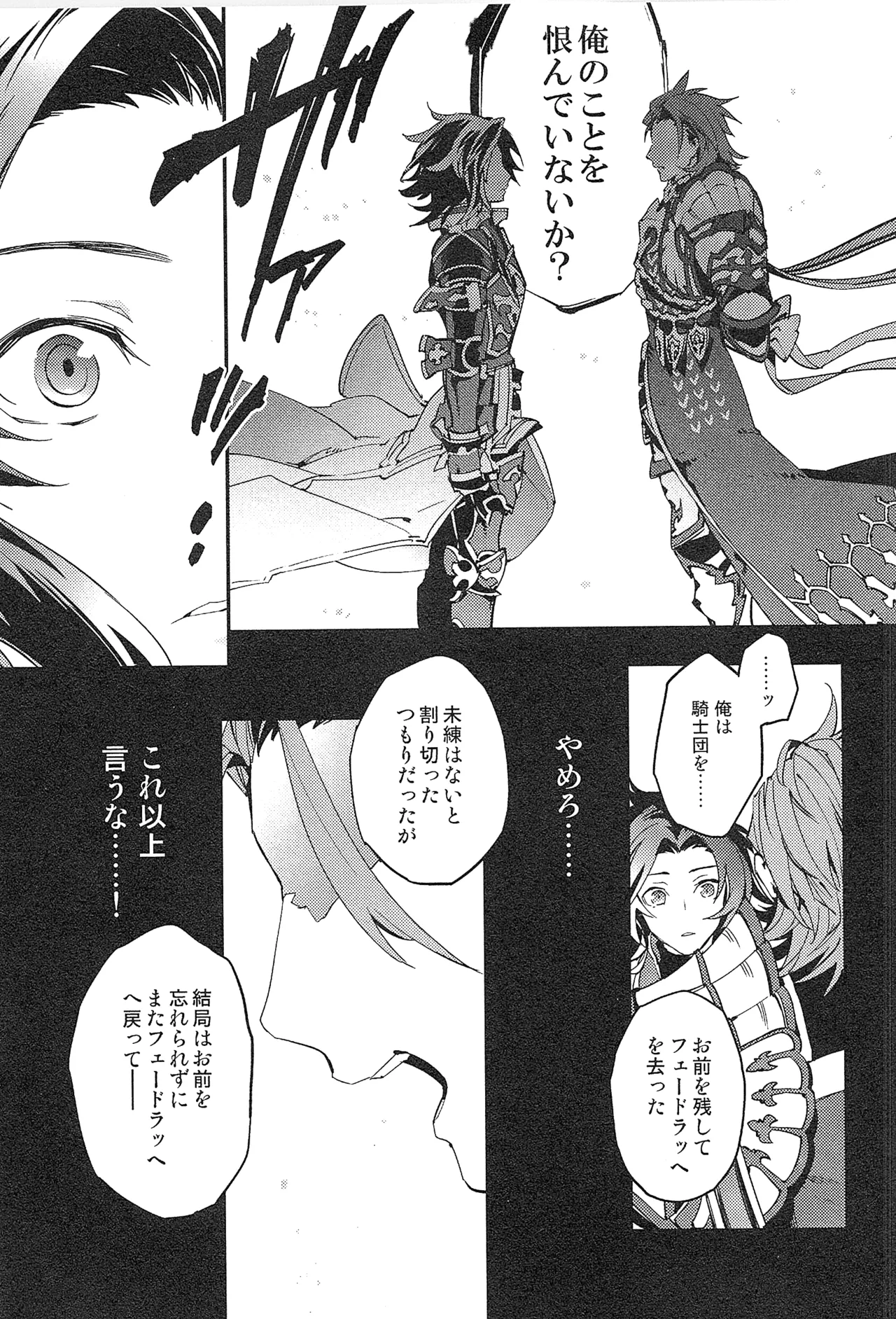 Reunion page 107 featuring percival granblue fantasy parody - anal males only hentai manga - read online free