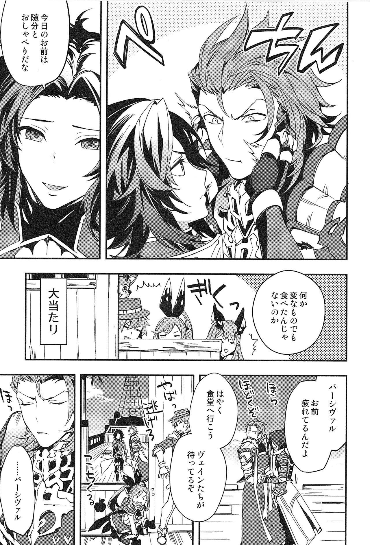 Reunion page 109 featuring percival granblue fantasy parody - anal males only hentai manga - read online free