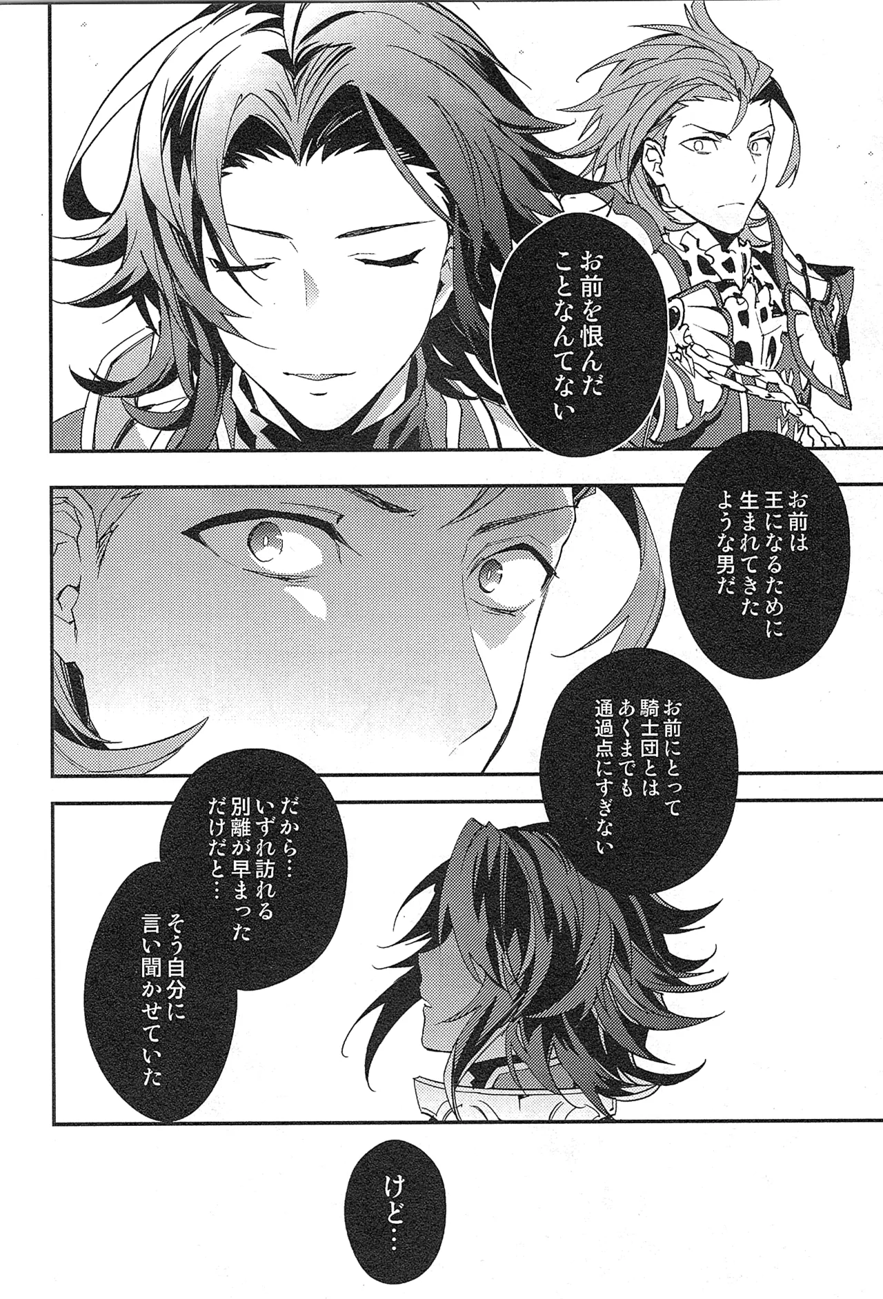 Reunion page 110 featuring percival granblue fantasy parody - anal males only hentai manga - read online free