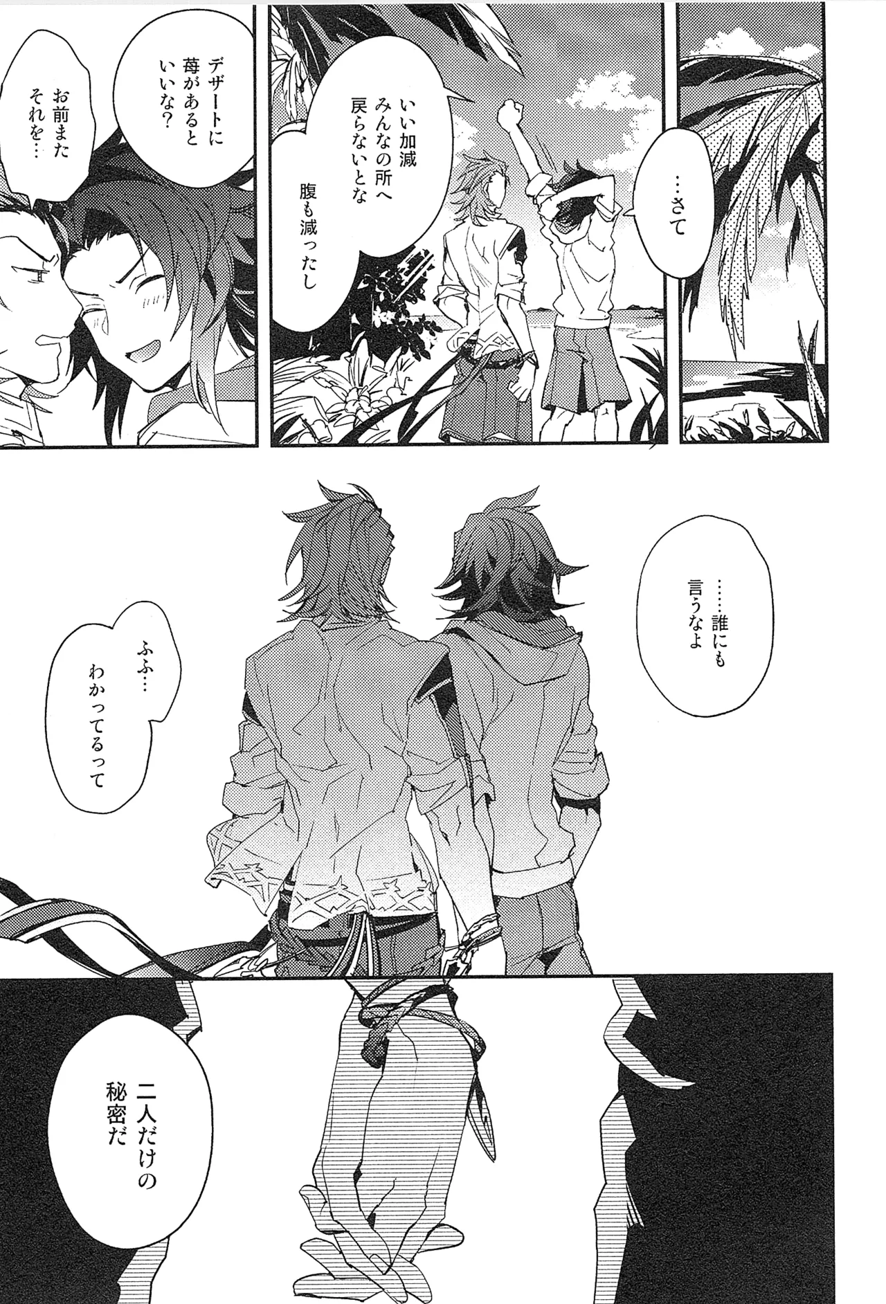 Page 167 of (C93) [SilverRice (Sumeshi)] Reunion (Granblue Fantasy)