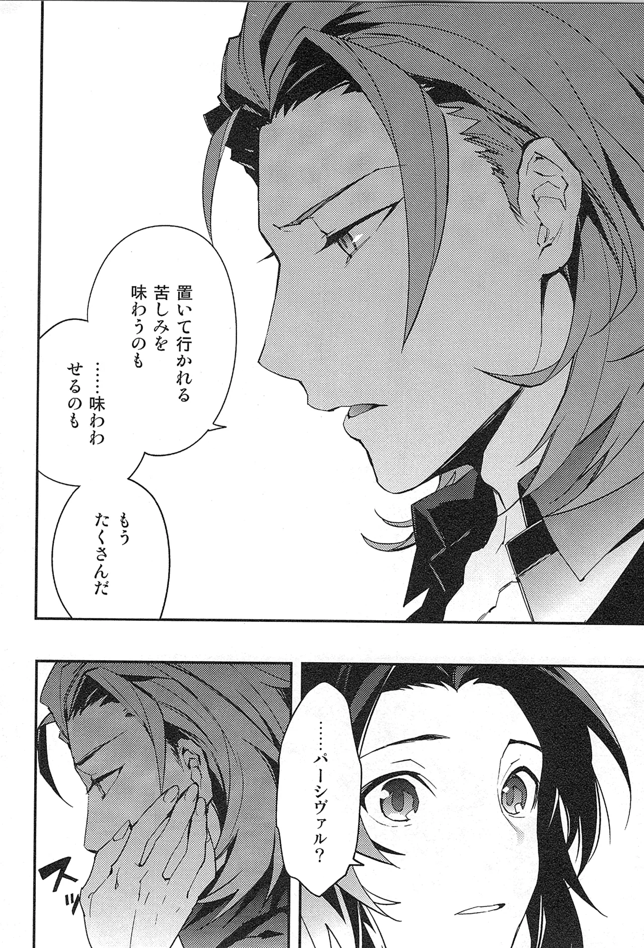 Reunion page 180 featuring percival granblue fantasy parody - anal males only hentai manga - read online free