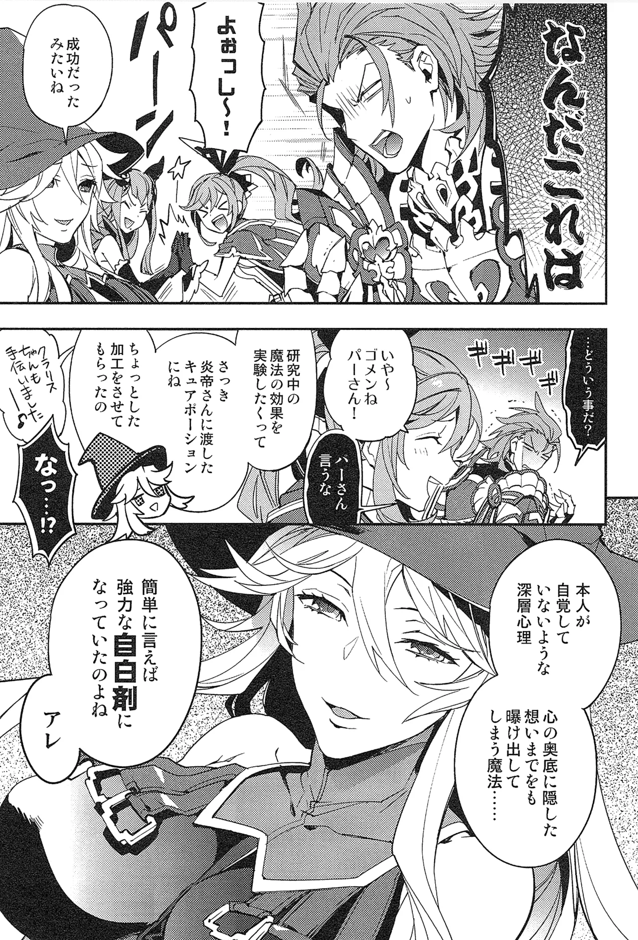 Reunion page 97 featuring percival granblue fantasy parody - anal males only hentai manga - read online free