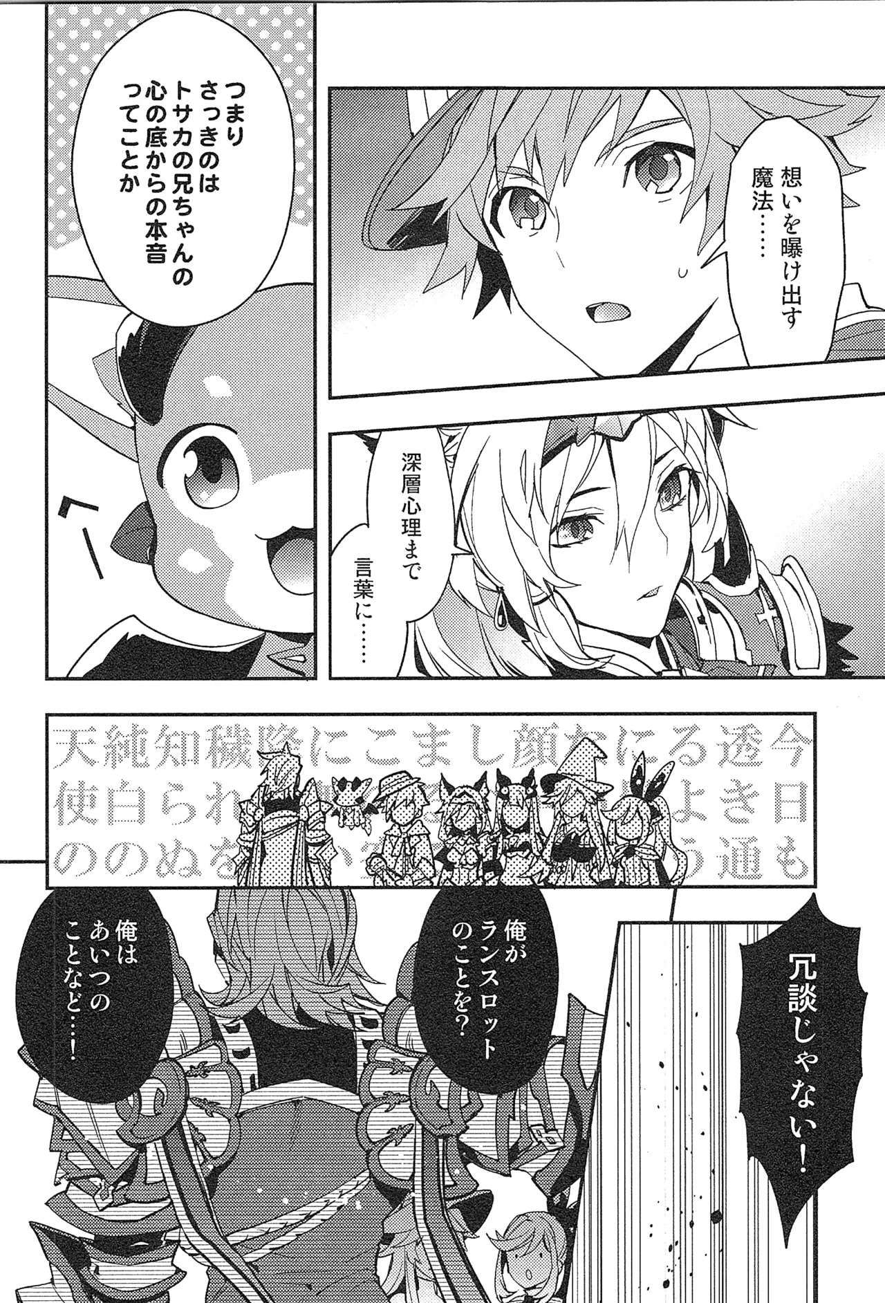 Reunion page 98 featuring percival granblue fantasy parody - anal males only hentai manga - read online free