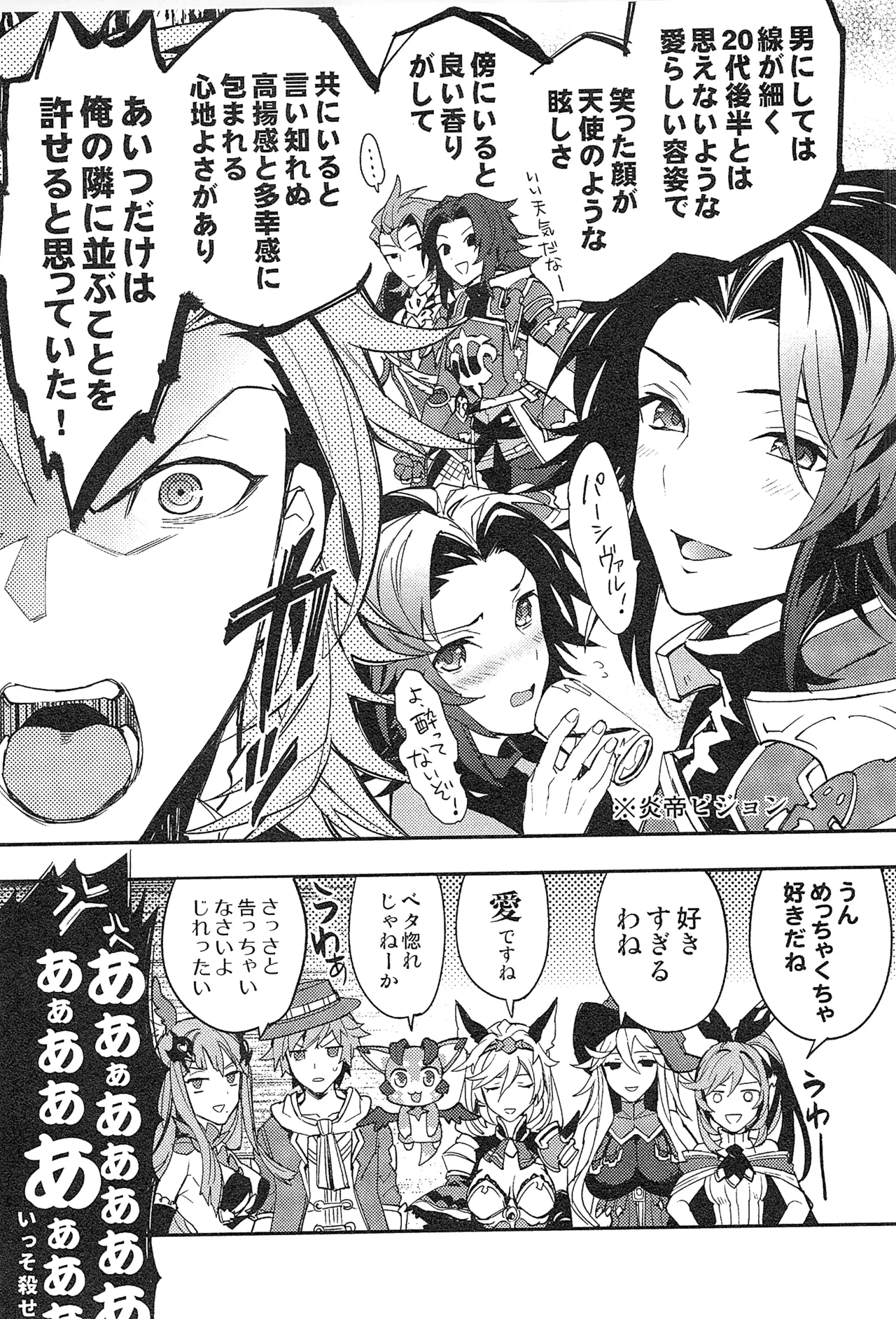 Reunion page 99 featuring percival granblue fantasy parody - anal males only hentai manga - read online free