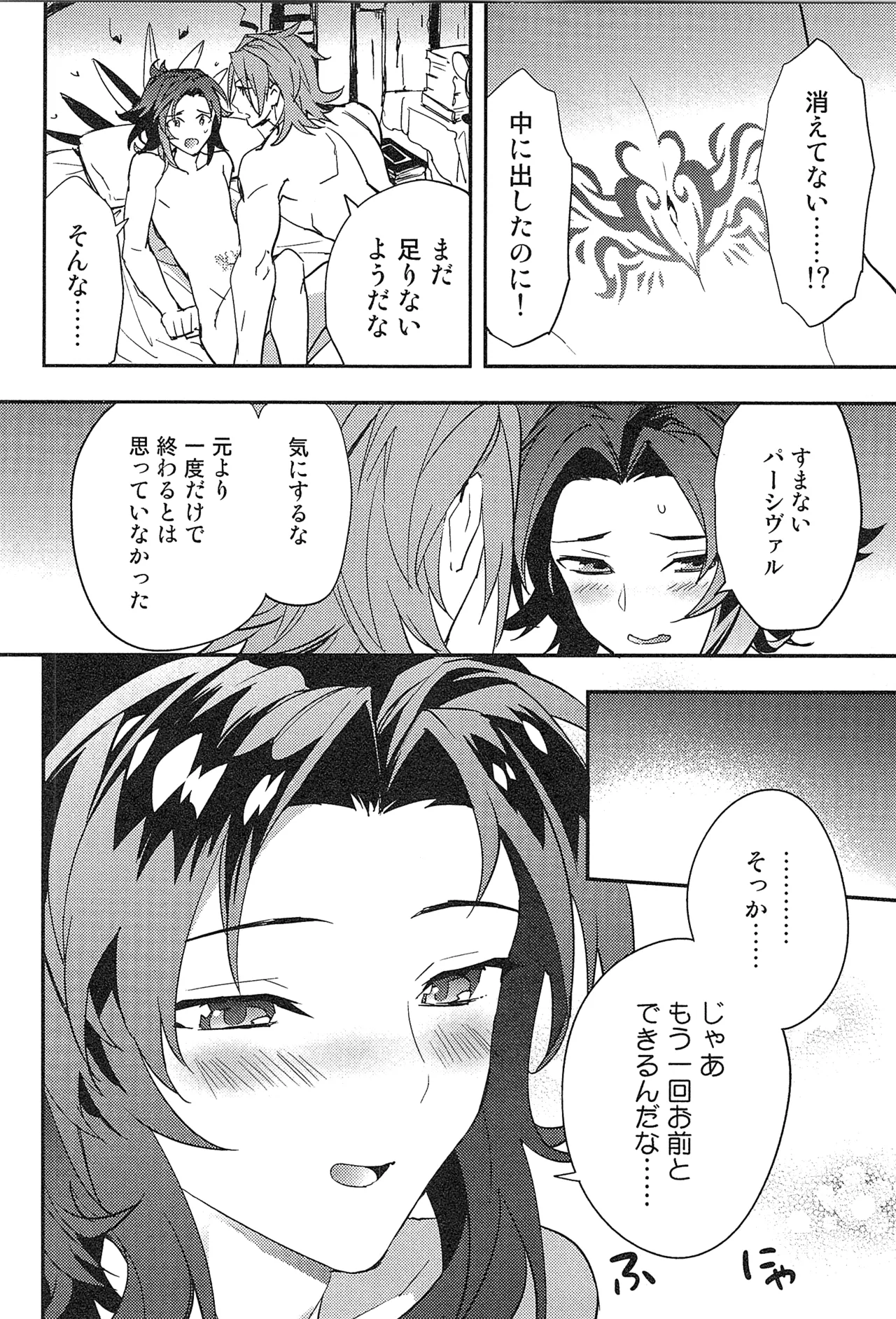 Reunion:2 page 100 featuring percival granblue fantasy parody - anal males only hentai manga - read online free