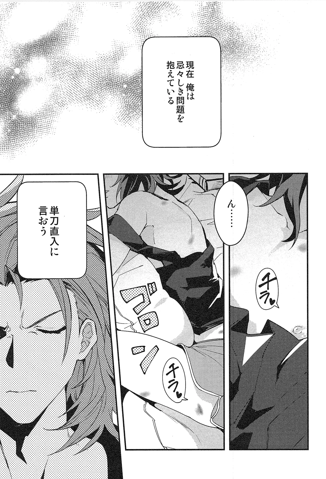 Reunion:2 page 109 featuring percival granblue fantasy parody - anal males only hentai manga - read online free