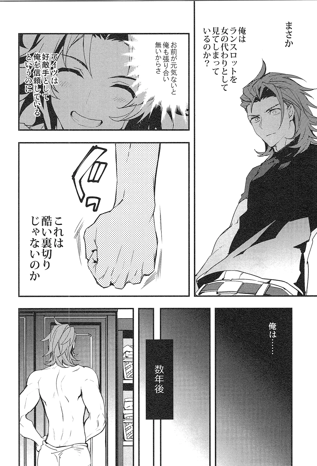 Reunion:2 page 118 featuring percival granblue fantasy parody - blowjob muscle hentai manga - read online free