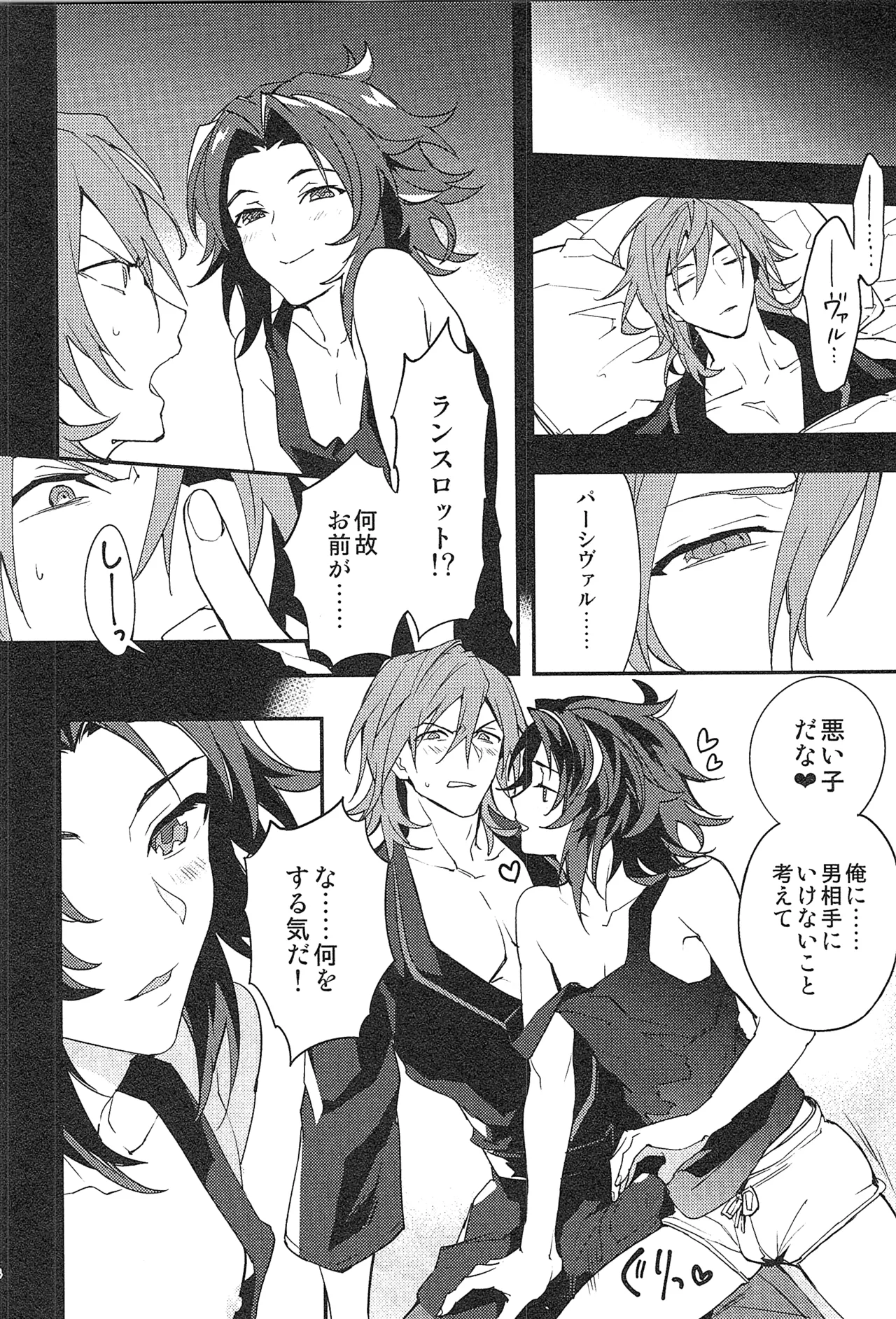 Reunion:2 page 122 featuring percival granblue fantasy parody - anal males only hentai manga - read online free