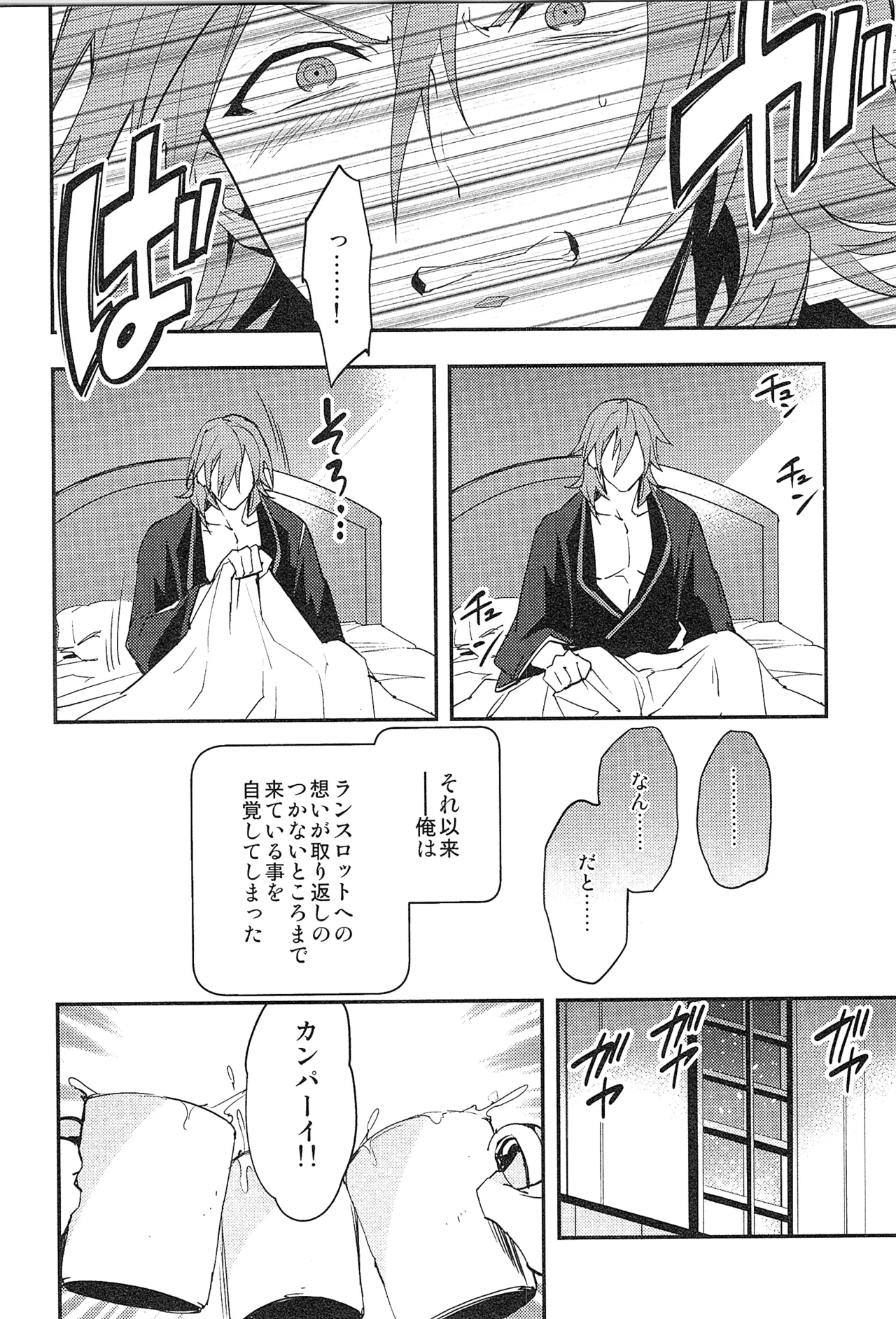 Reunion:2 page 124 featuring percival granblue fantasy parody - anal males only hentai manga - read online free