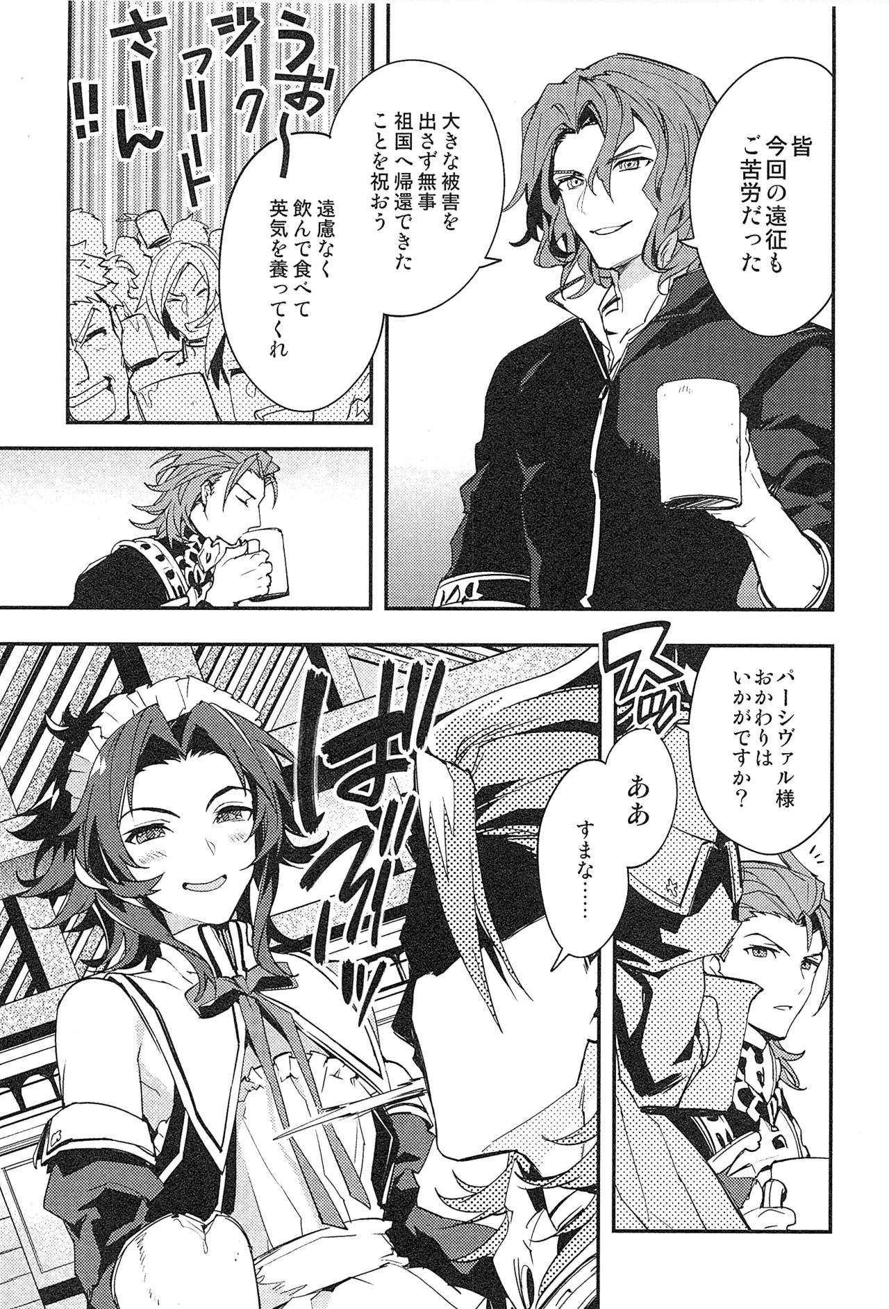 Reunion:2 page 125 featuring percival granblue fantasy parody - blowjob muscle hentai manga - read online free