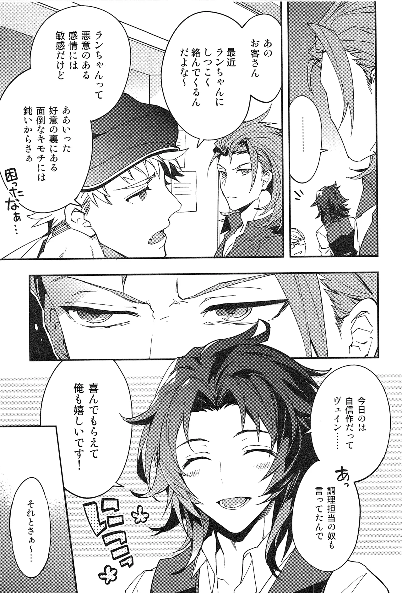 Reunion:2 page 17 featuring percival granblue fantasy parody - anal males only hentai manga - read online free