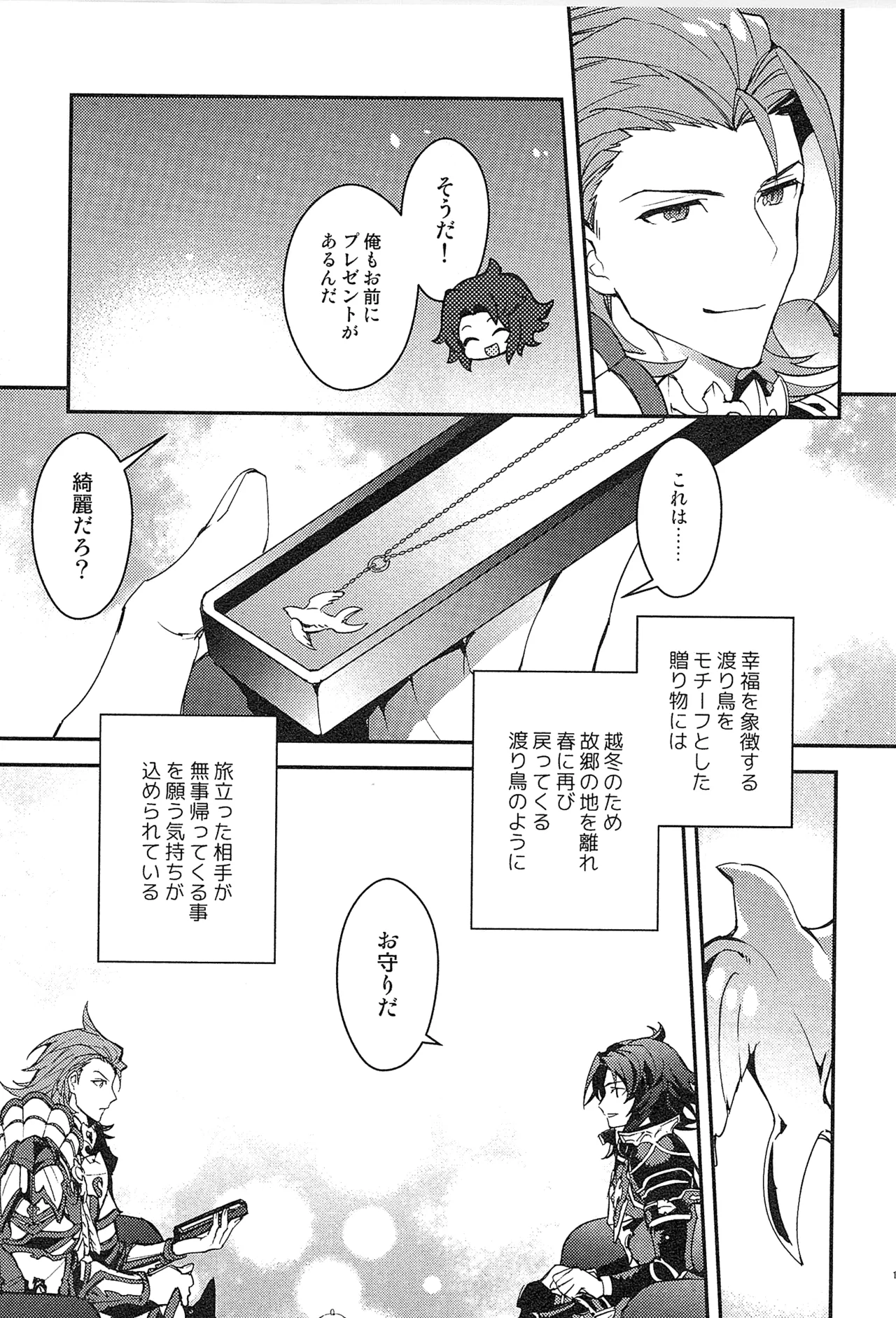 Reunion:2 page 203 featuring percival granblue fantasy parody - anal males only hentai manga - read online free