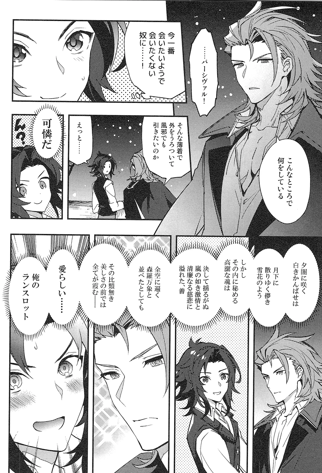 Reunion:2 page 232 featuring percival granblue fantasy parody - blowjob muscle hentai manga - read online free