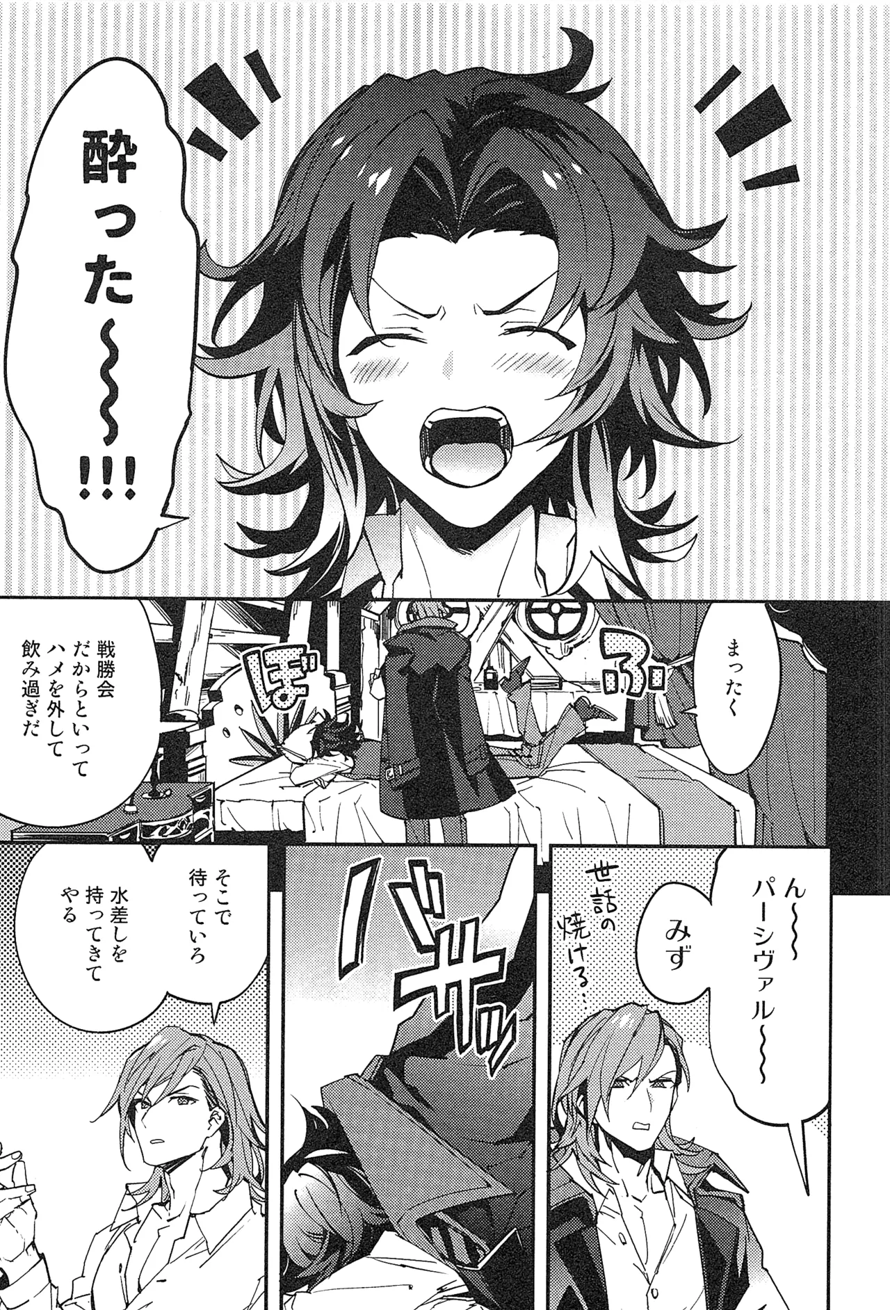 Reunion:2 page 57 featuring percival granblue fantasy parody - anal males only hentai manga - read online free