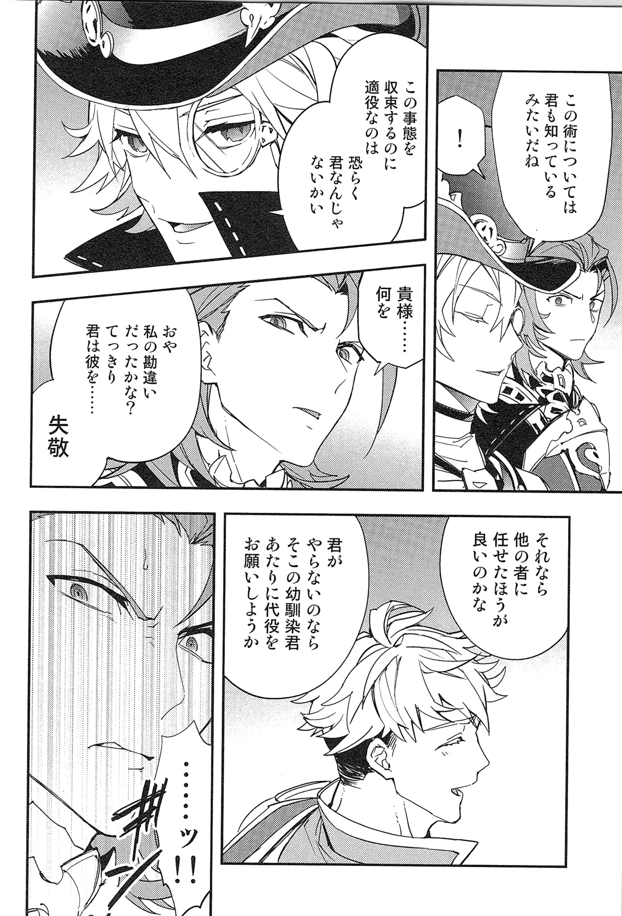Reunion:2 page 72 featuring percival granblue fantasy parody - anal males only hentai manga - read online free