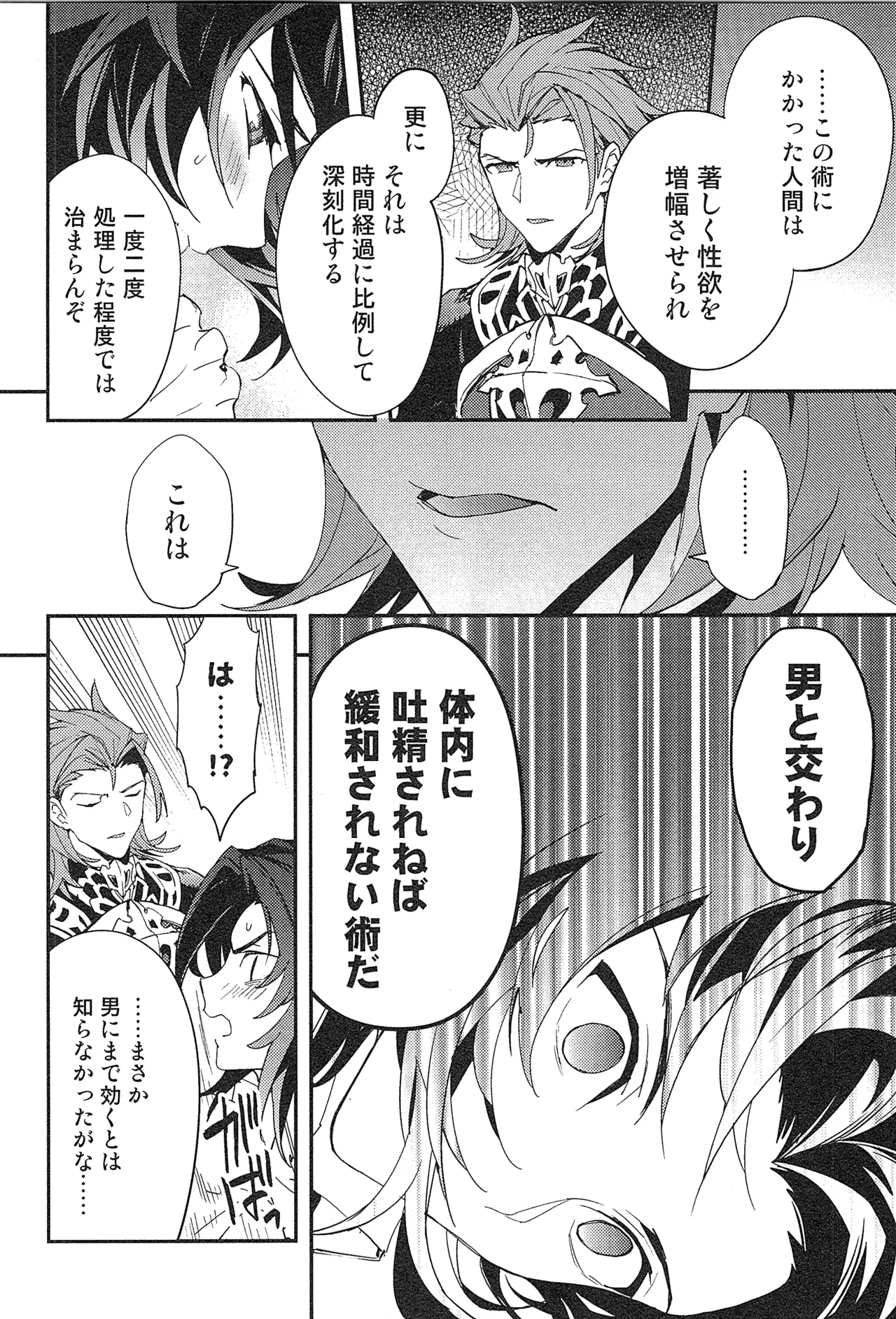 Reunion:2 page 76 featuring percival granblue fantasy parody - blowjob muscle hentai manga - read online free
