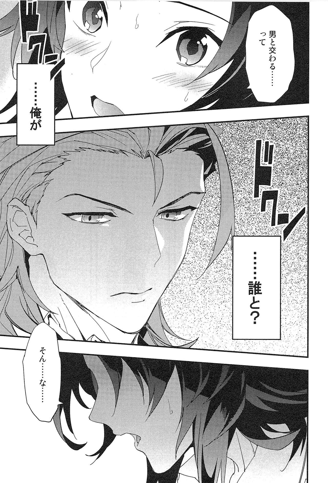 Reunion:2 page 77 featuring percival granblue fantasy parody - anal males only hentai manga - read online free