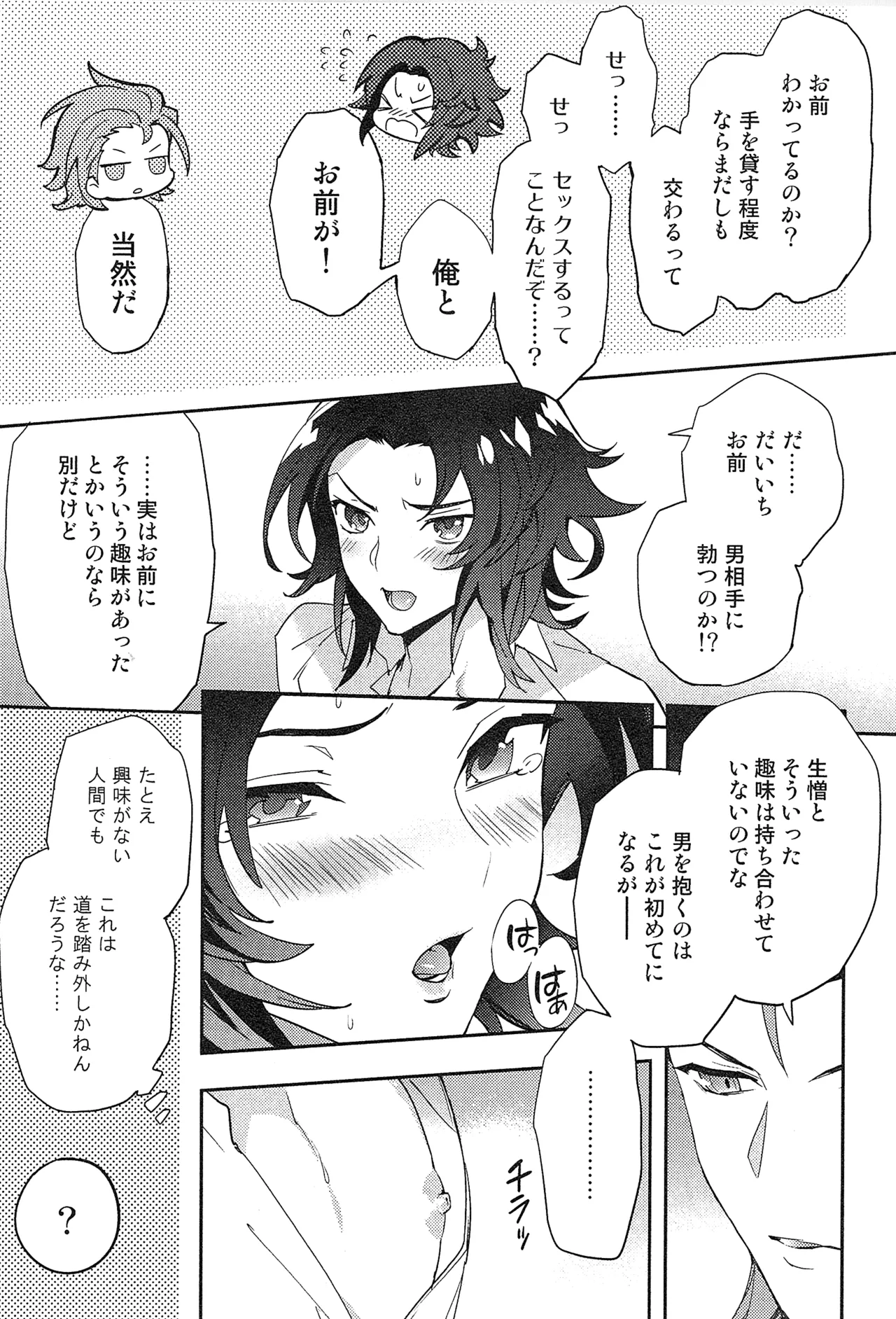 Reunion:2 page 79 featuring percival granblue fantasy parody - anal males only hentai manga - read online free