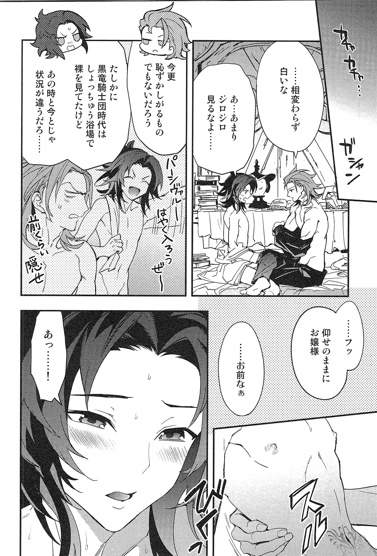 Reunion:2 page 82 featuring percival granblue fantasy parody - anal males only hentai manga - read online free