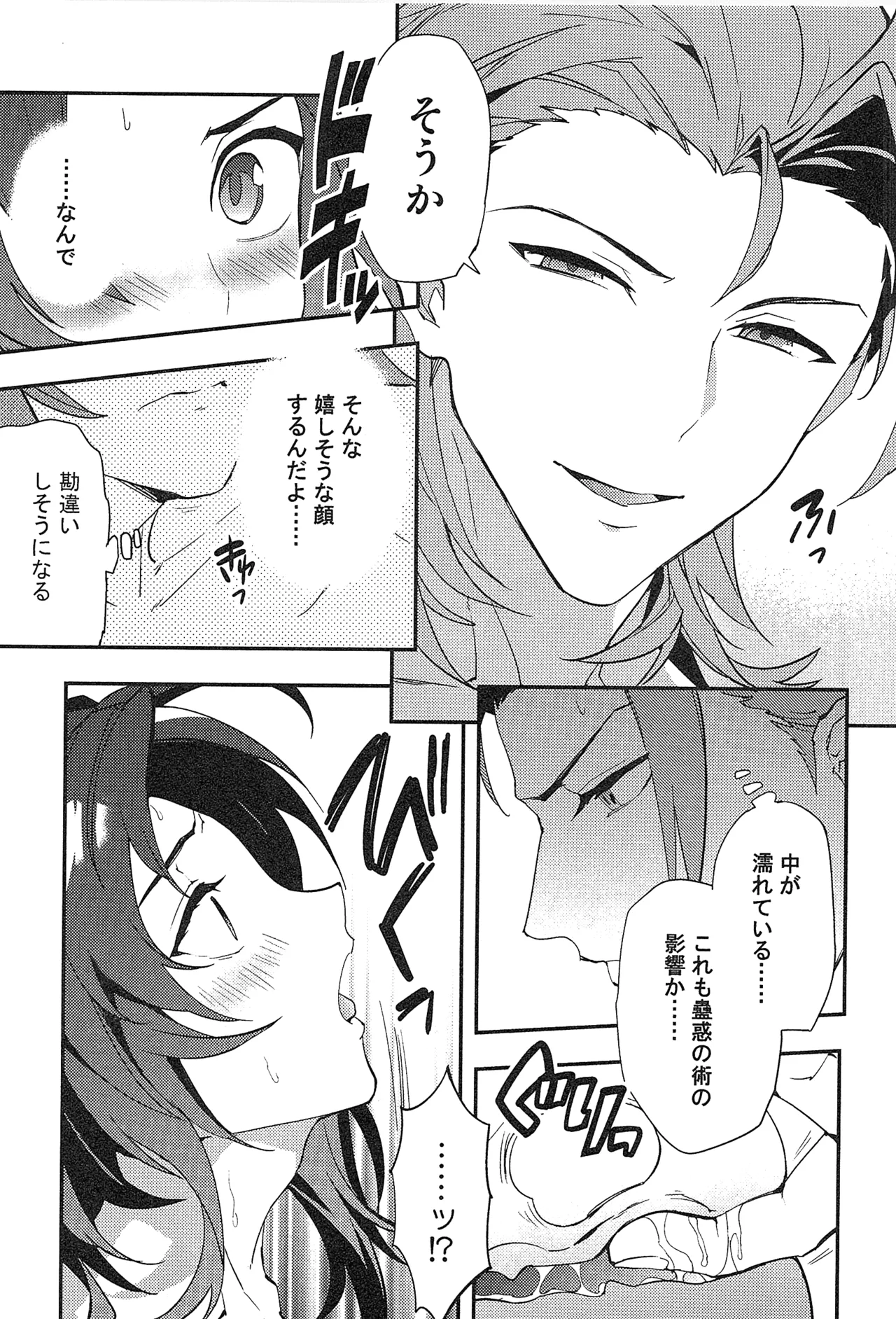 Reunion:2 page 89 featuring percival granblue fantasy parody - blowjob muscle hentai manga - read online free