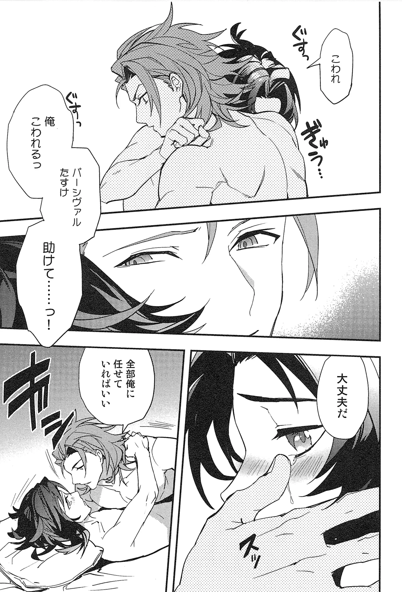 Reunion:2 page 95 featuring percival granblue fantasy parody - anal males only hentai manga - read online free