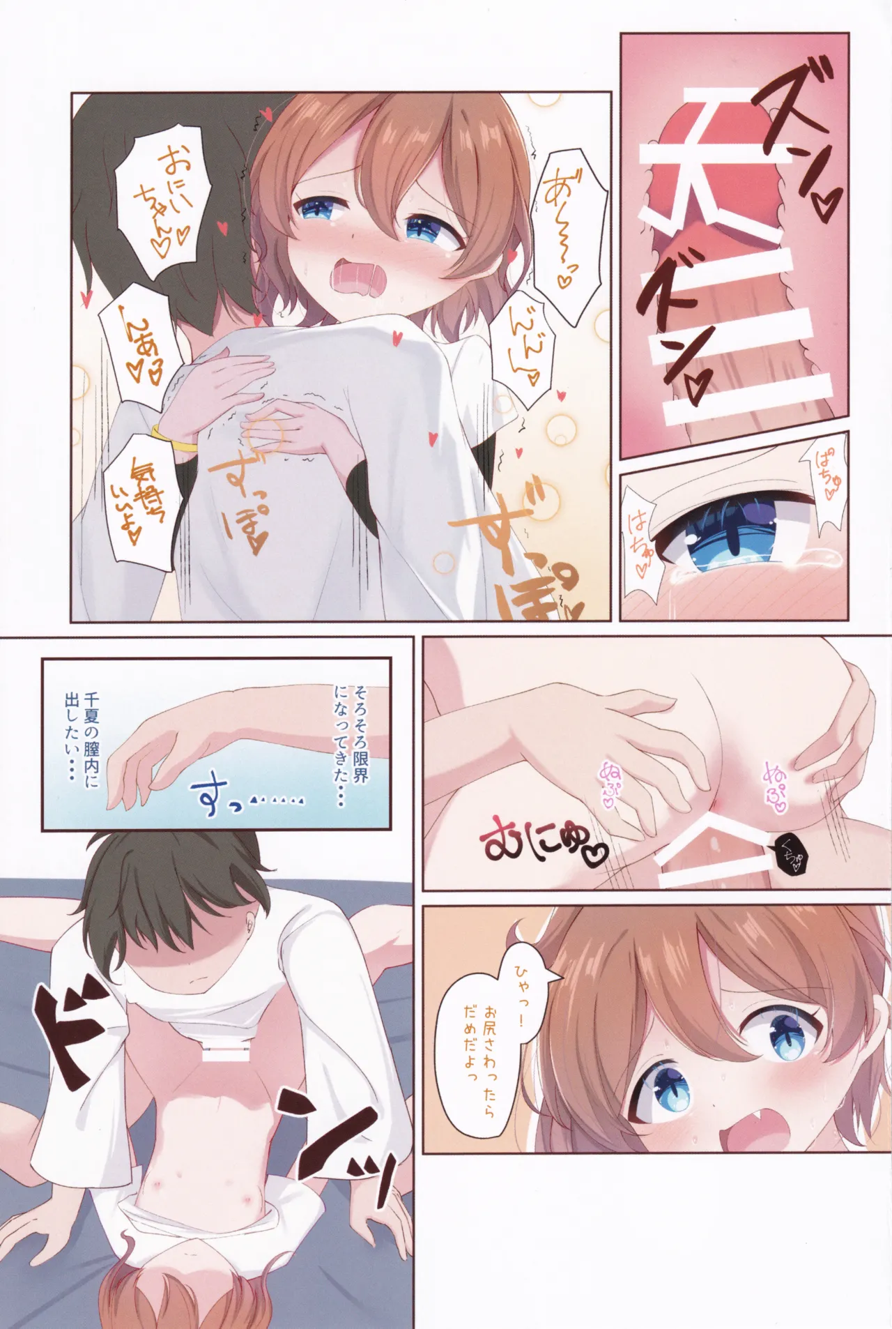 Chinatsu ga Gyu--tte Shiteageru! - Page 18