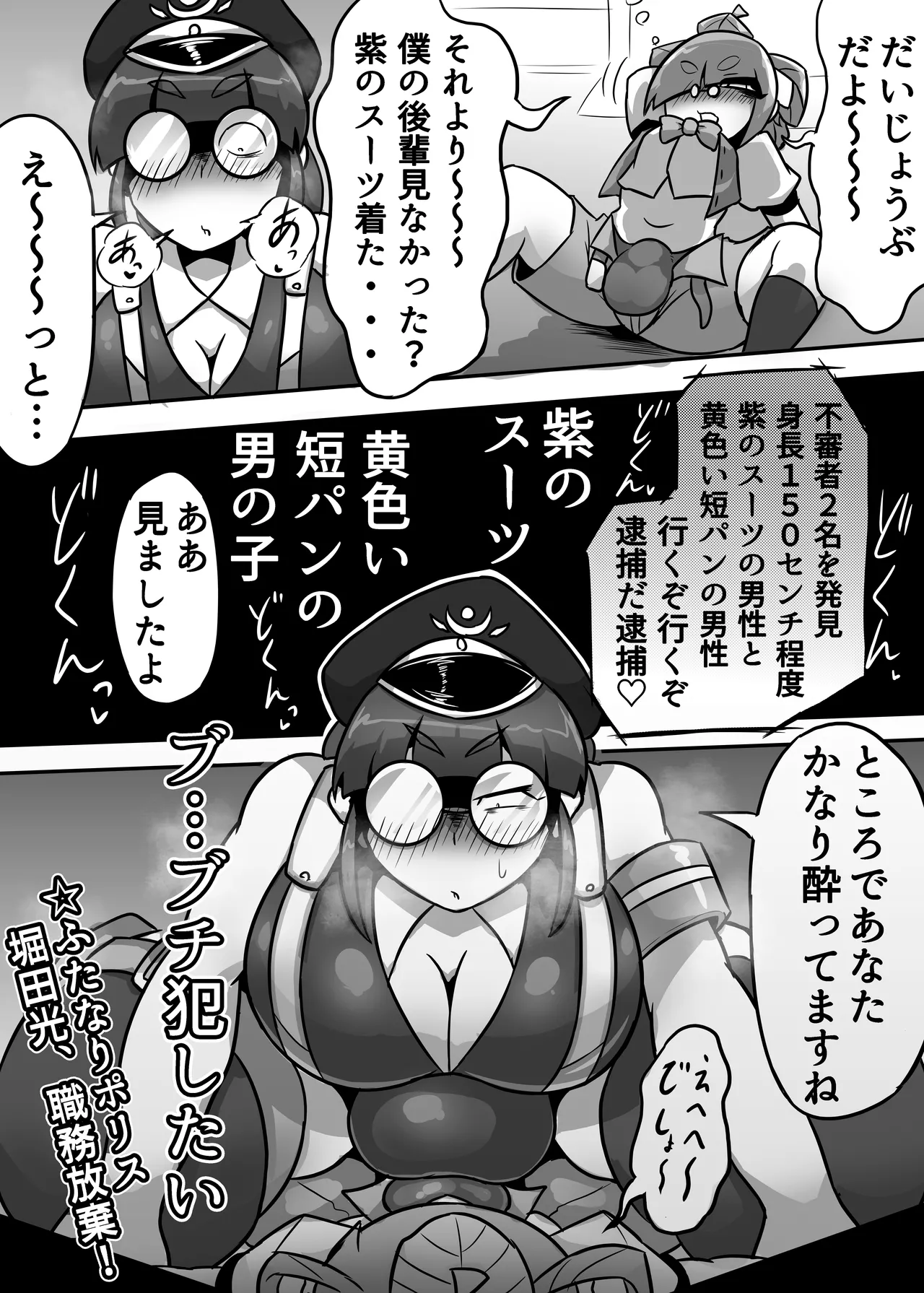 A Lovely Night For A Patrol page 28 original parody - futanari big breasts hentai manga - read online free