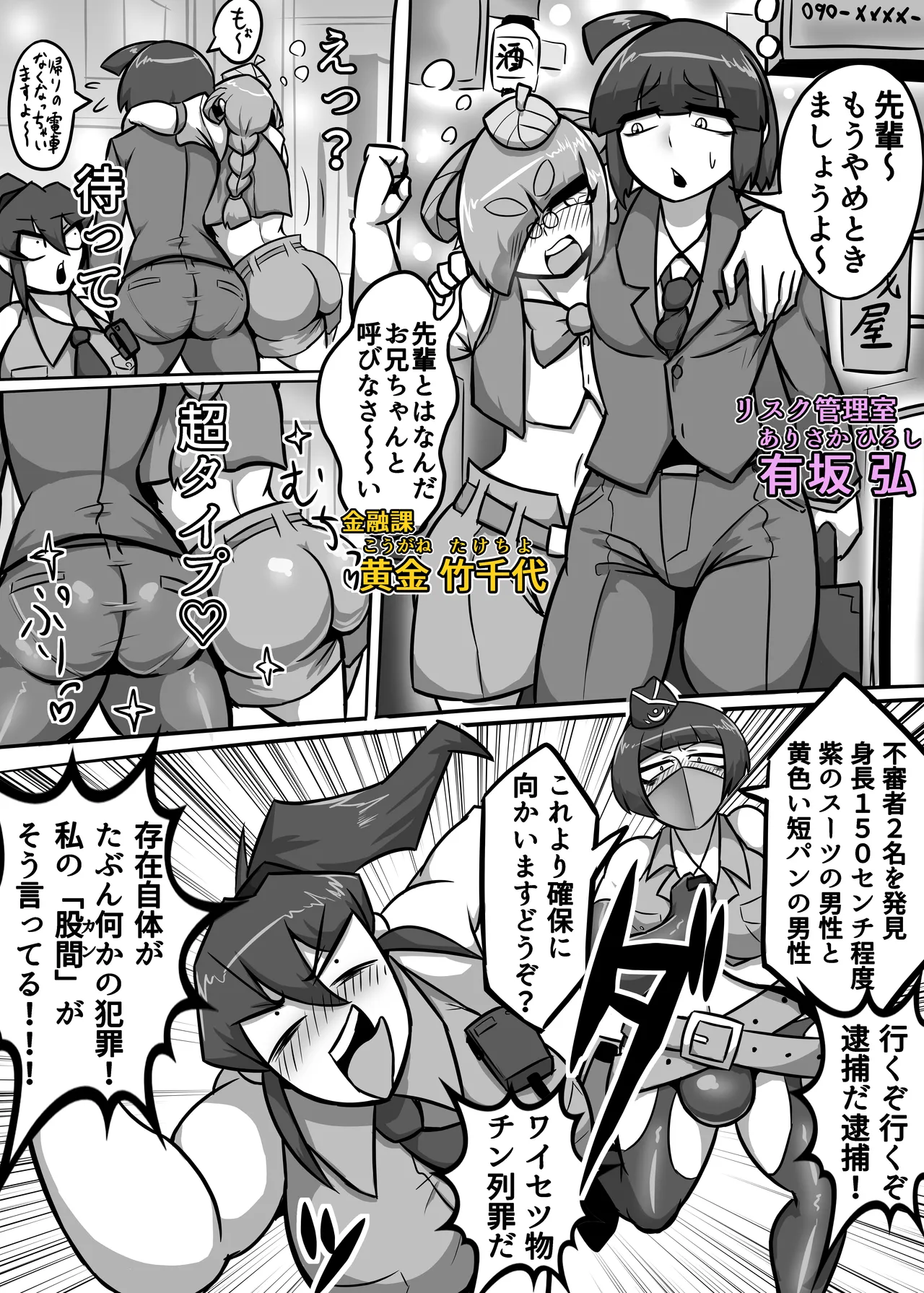 A Lovely Night For A Patrol - Page 5