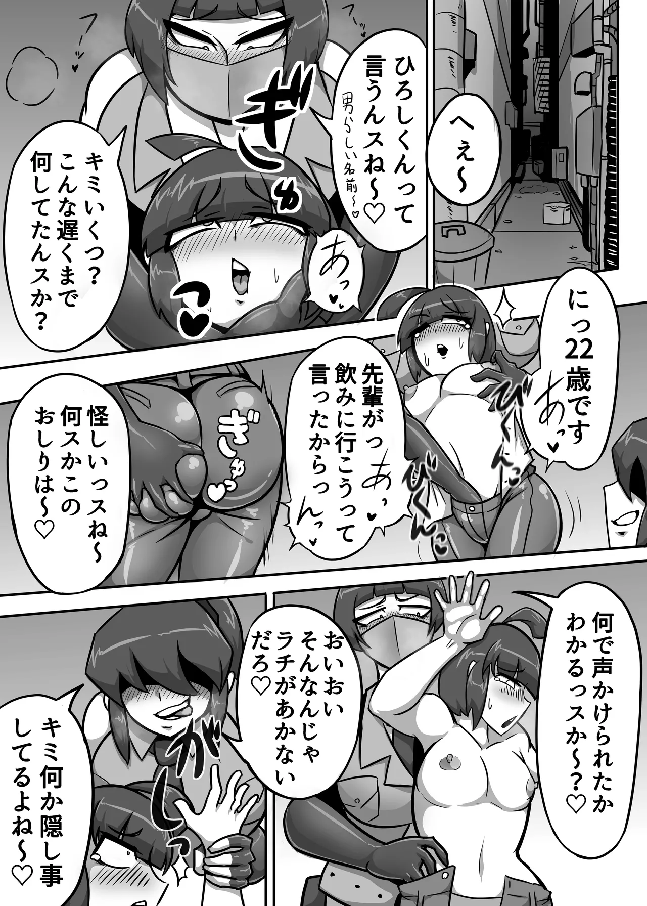 A Lovely Night For A Patrol - Page 7