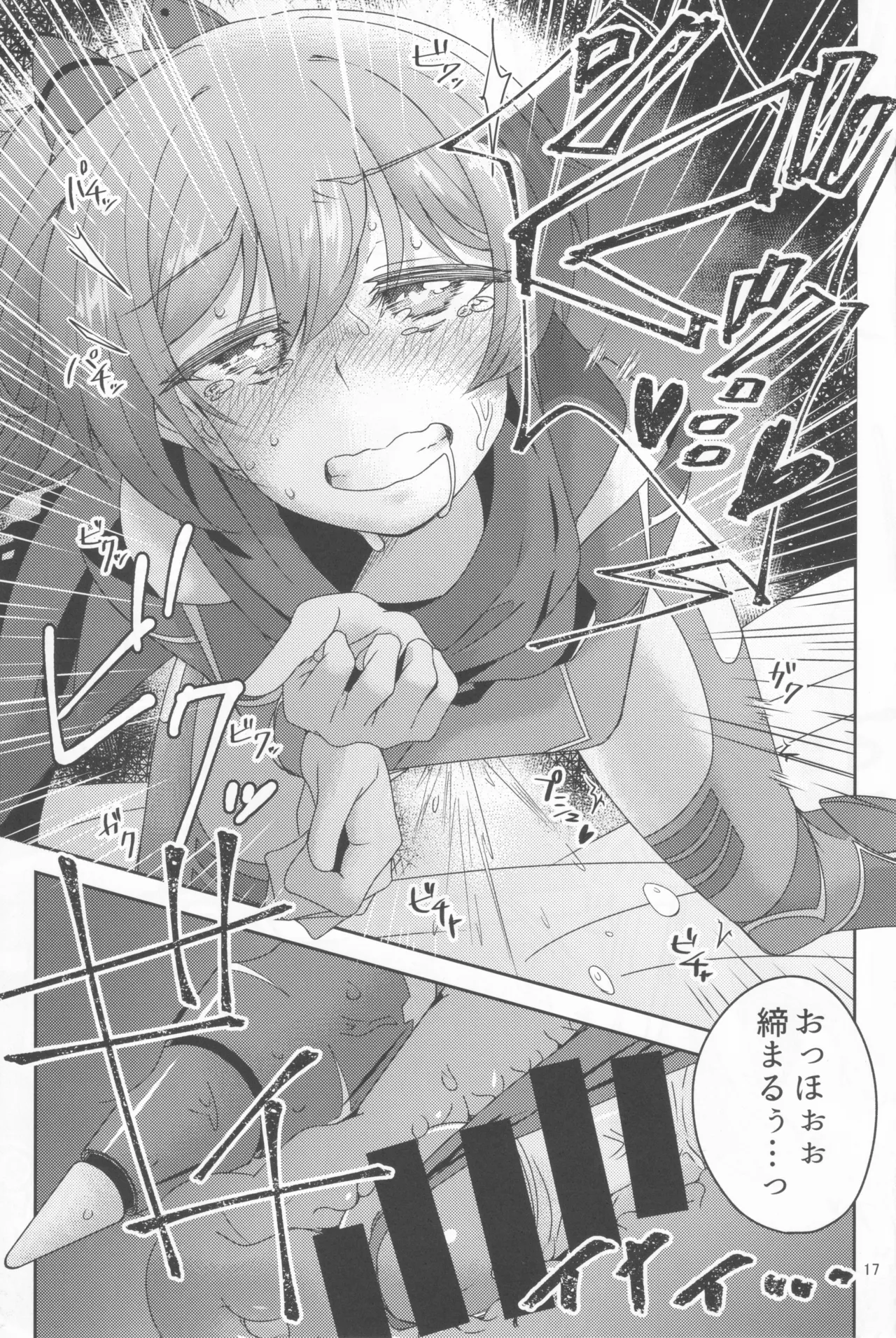 Shooter Dress no Tsukaikata - Page 16