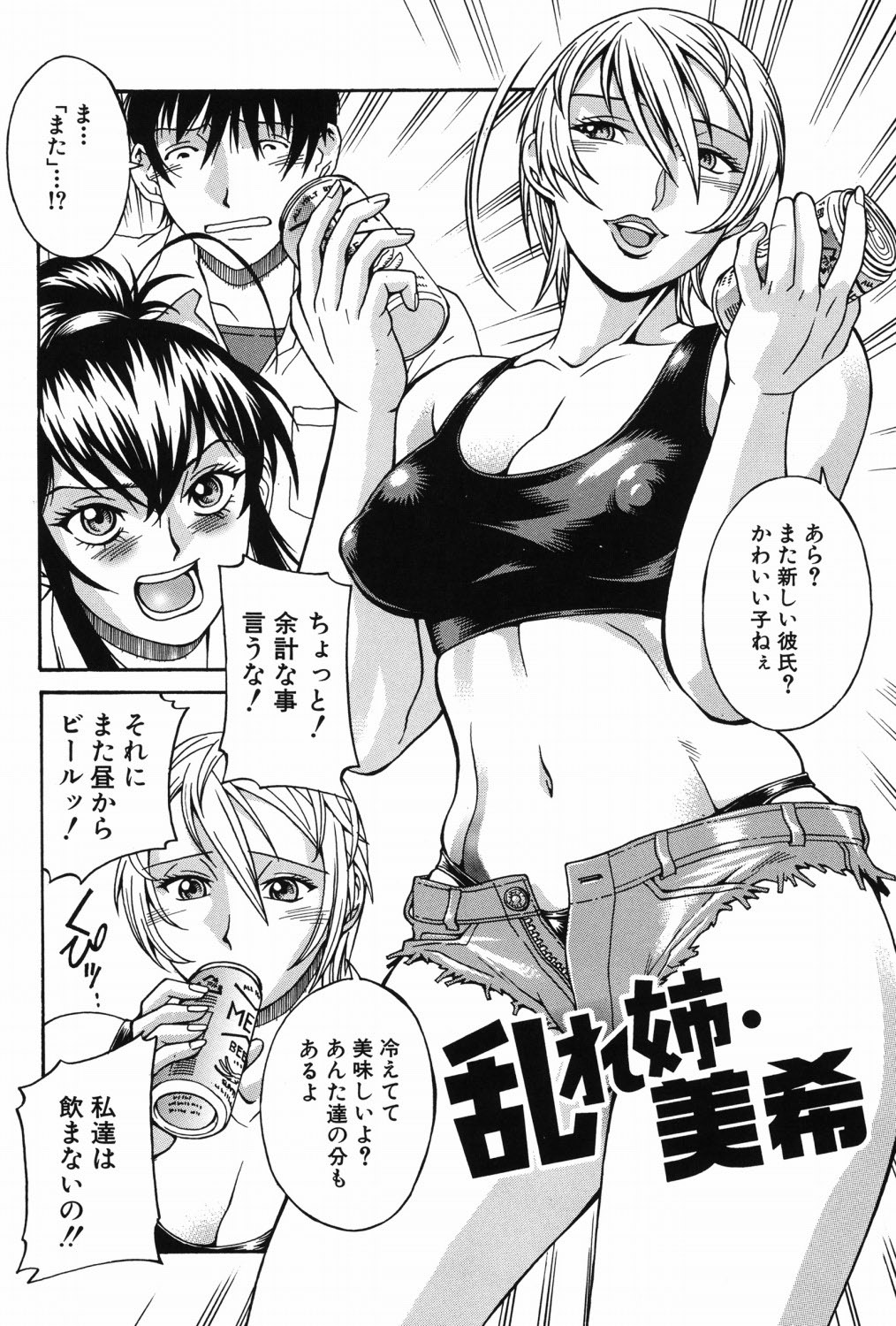 Waifu - Page 123