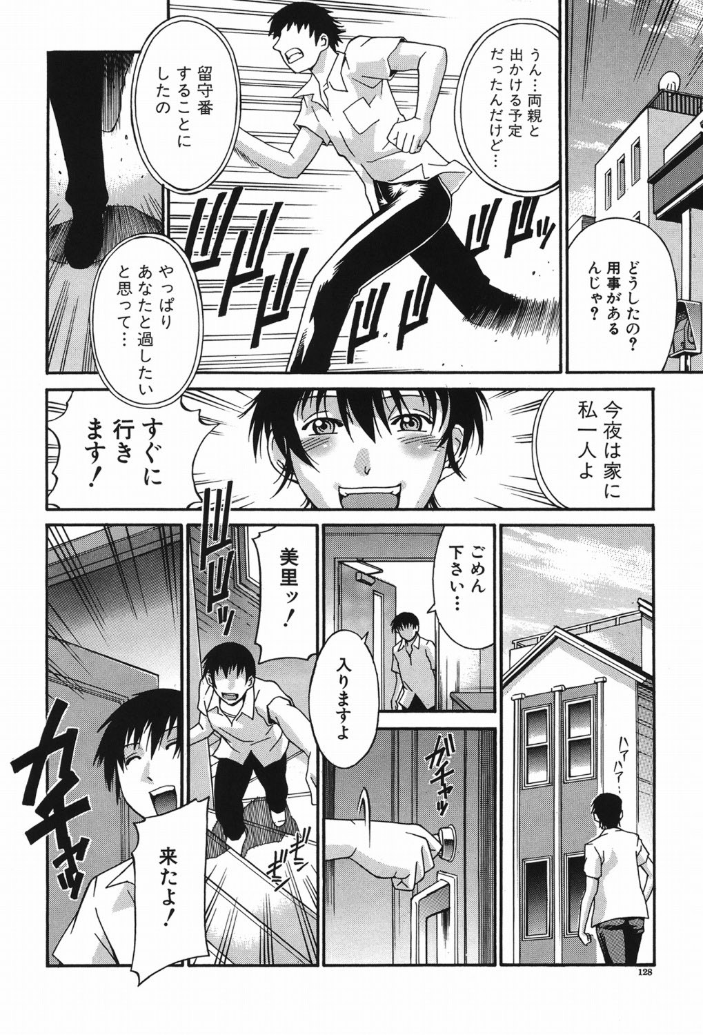 Waifu - Page 127