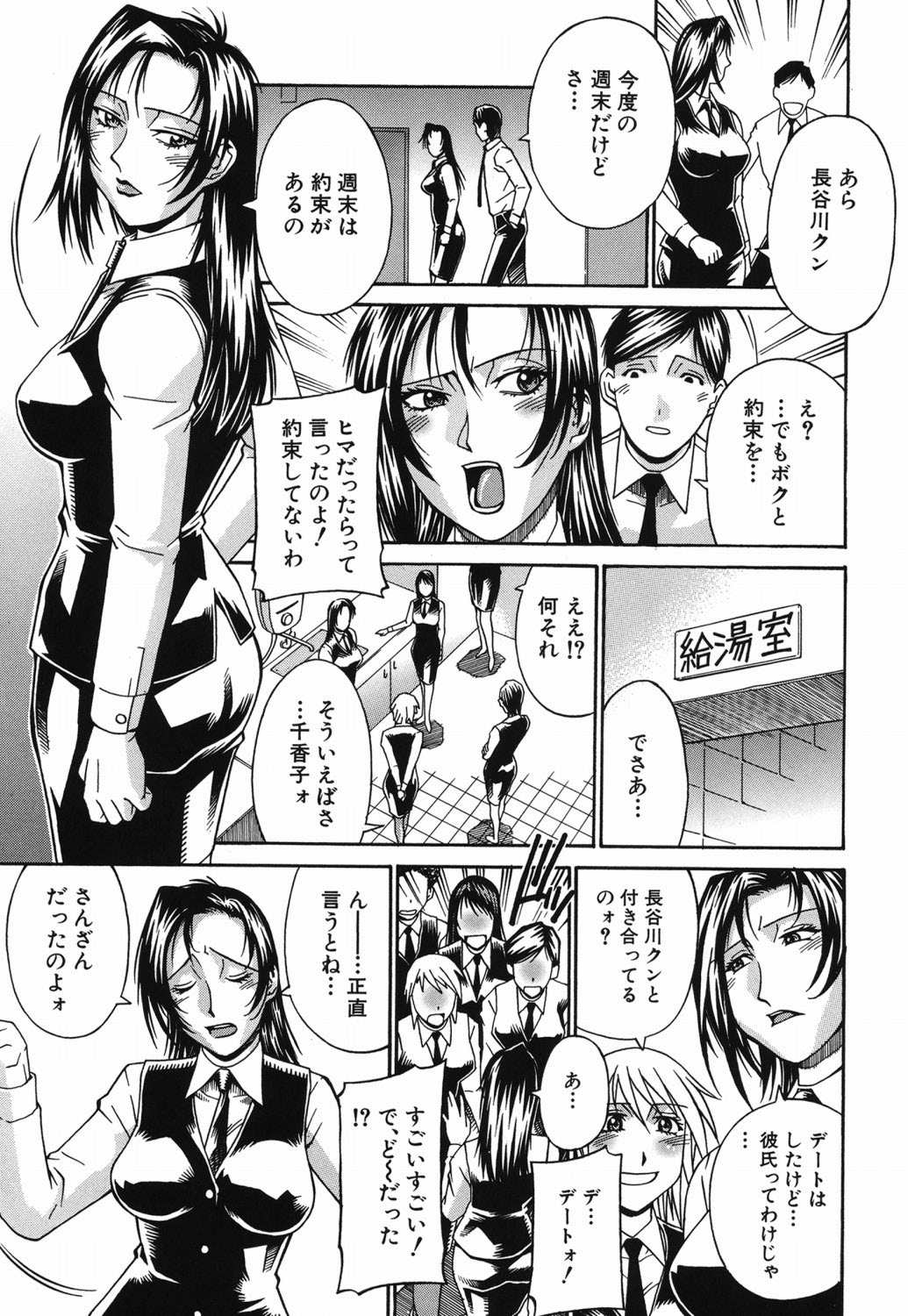 Waifu - Page 84