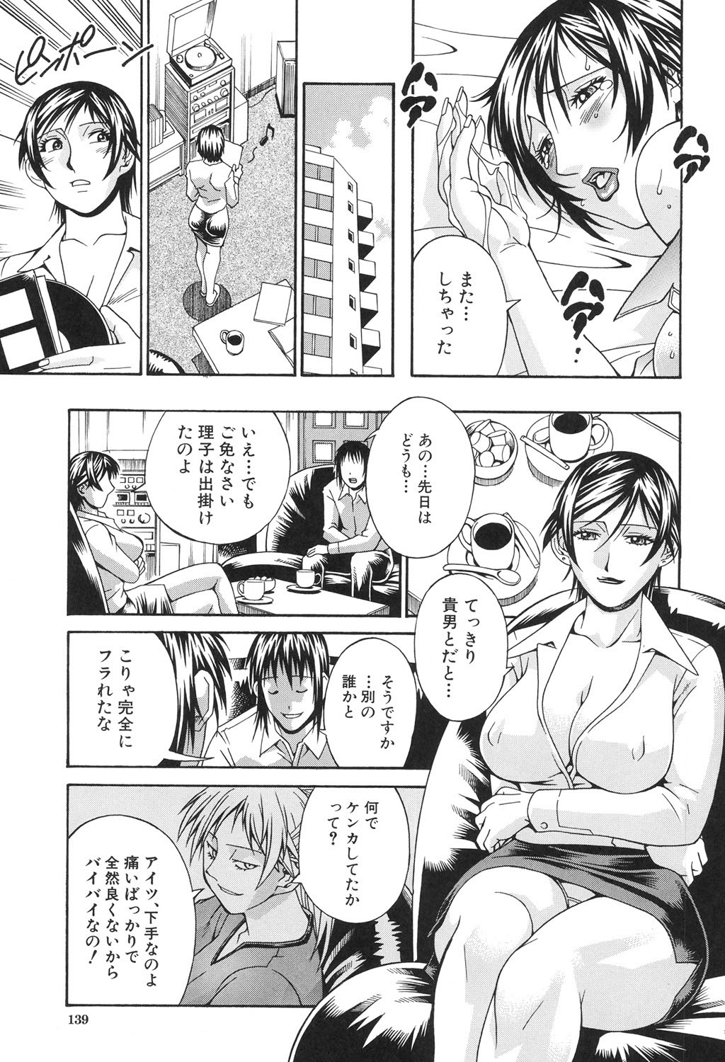 Injuurou - Page 138