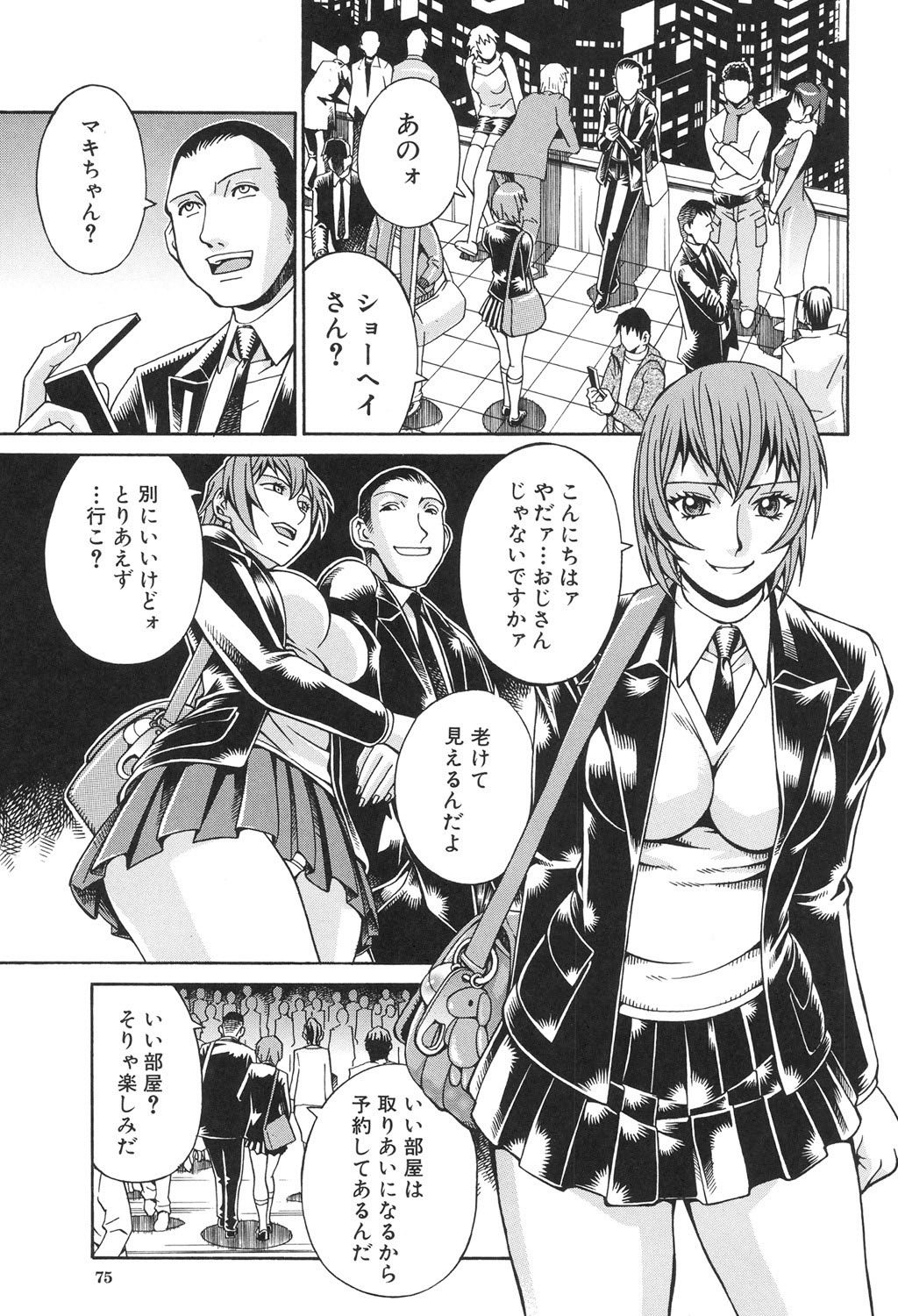 Injuurou - Page 74