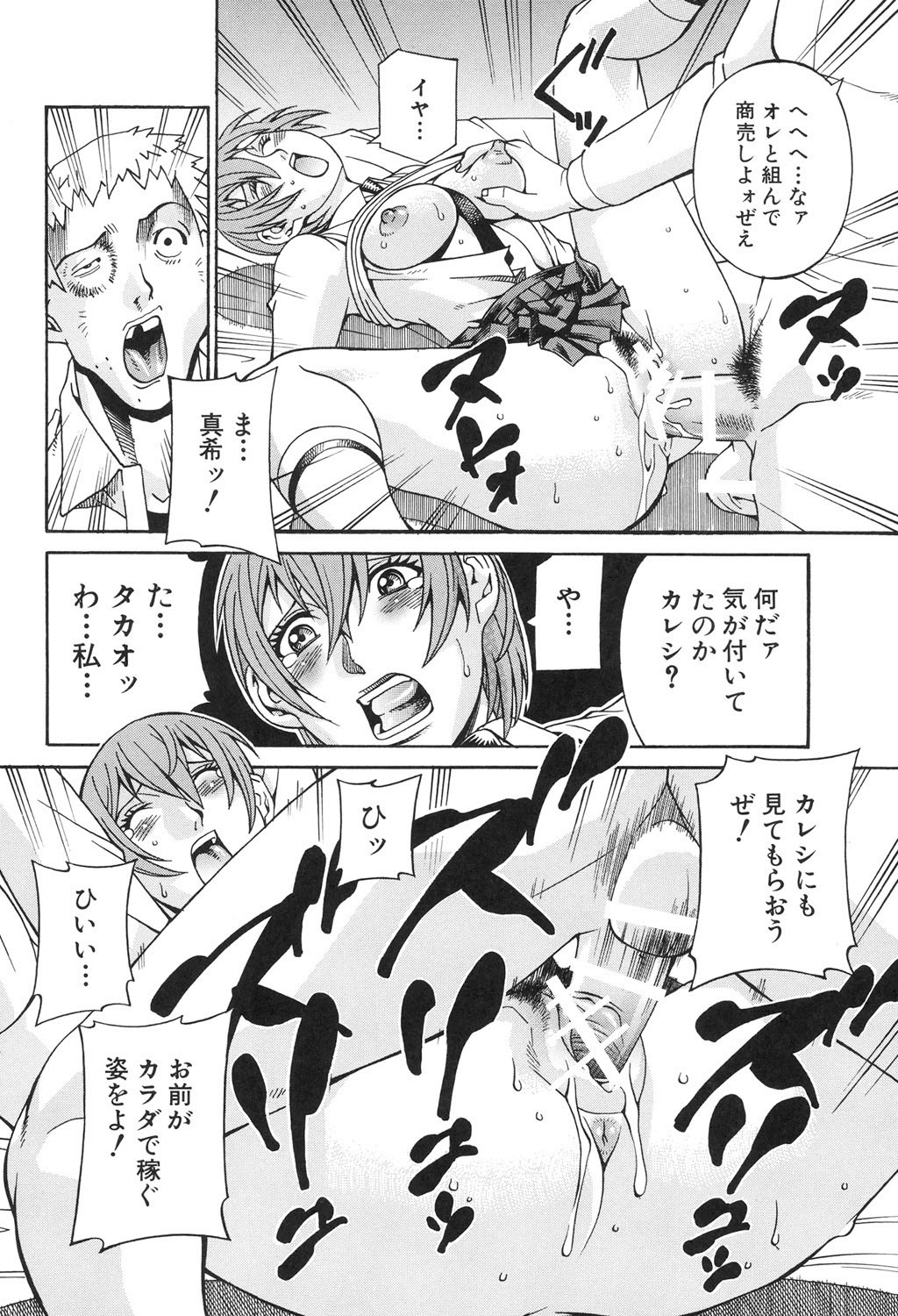 Injuurou - Page 85