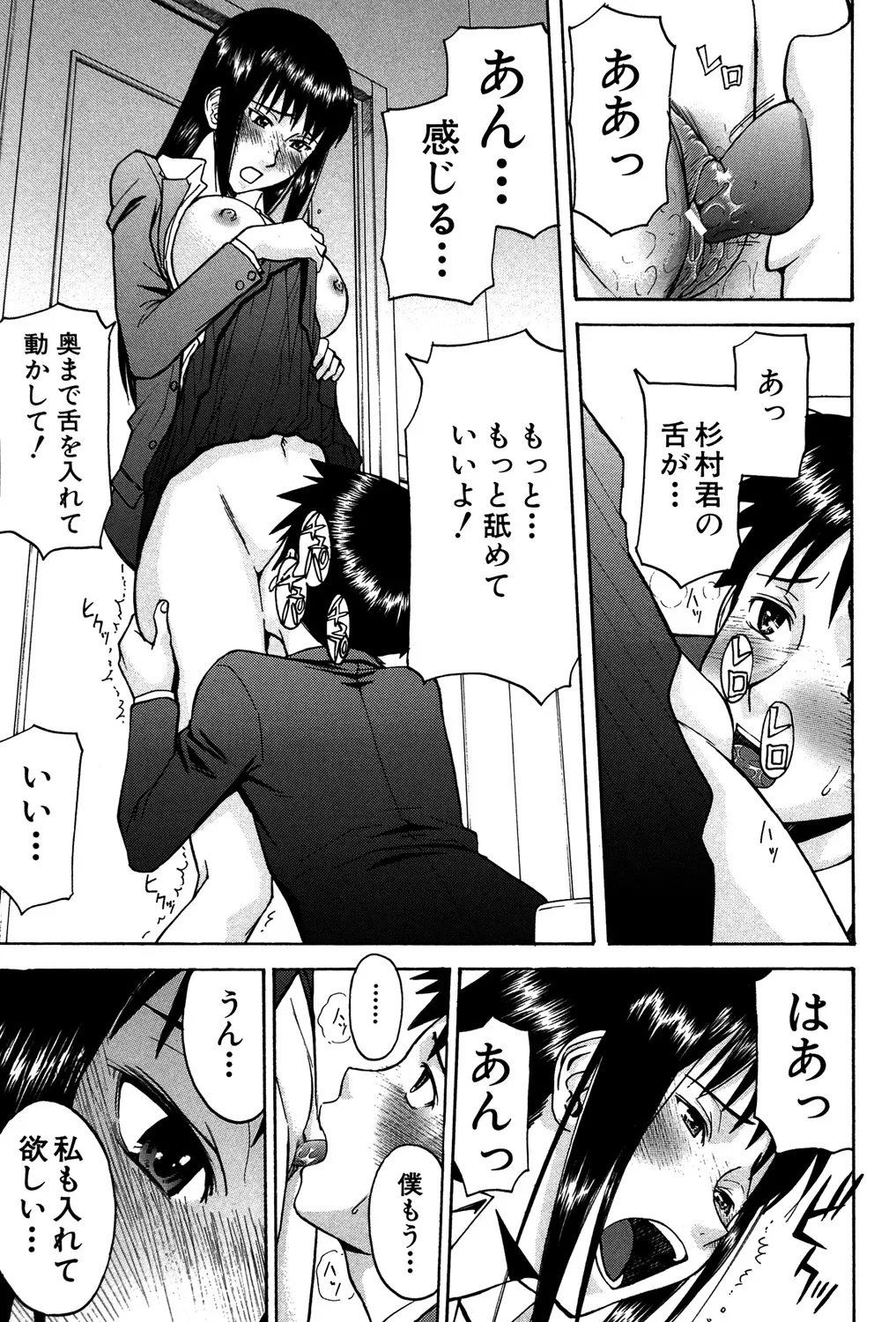 Page 116 of [Inomaru] Sex Education [Digital]