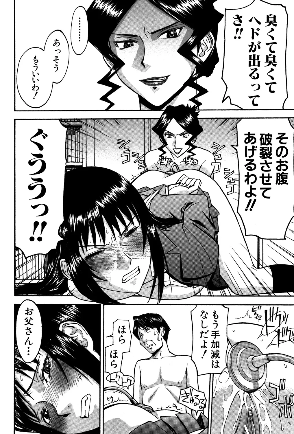 Page 149 of [Inomaru] Sex Education [Digital]