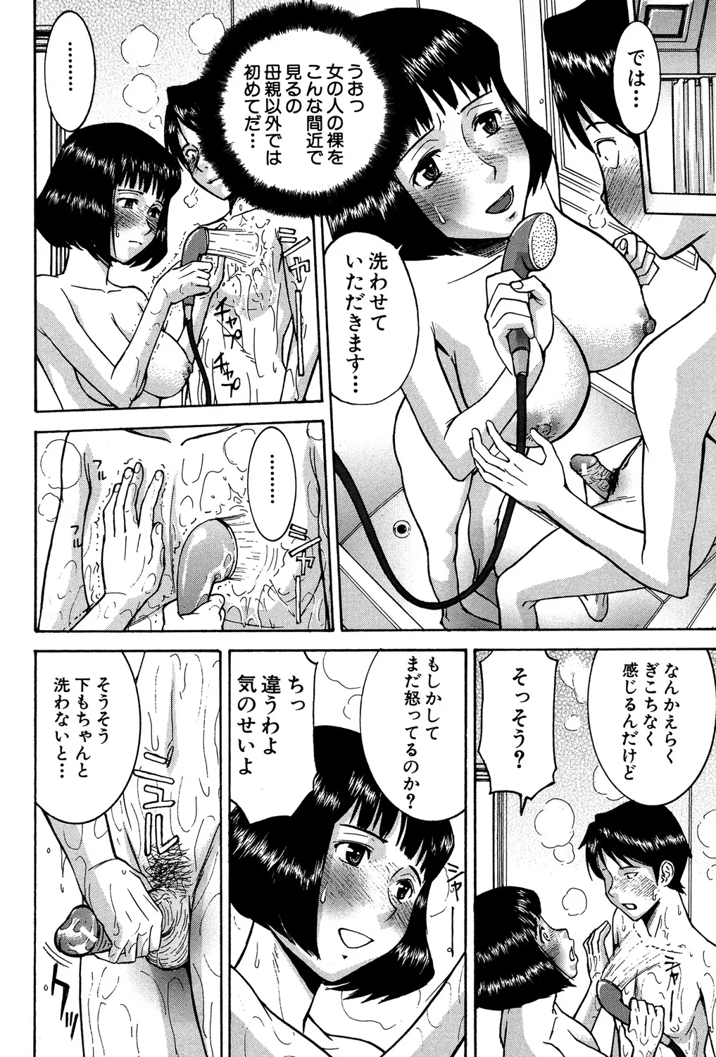 Page 167 of [Inomaru] Sex Education [Digital]