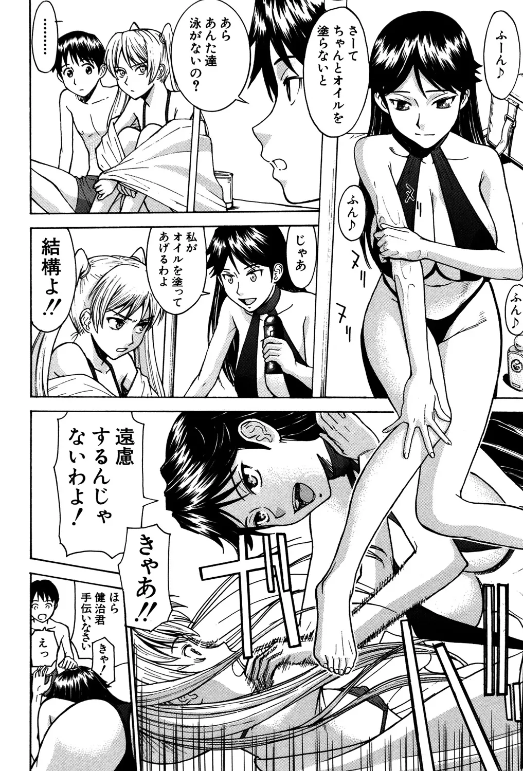 Page 191 of [Inomaru] Sex Education [Digital]