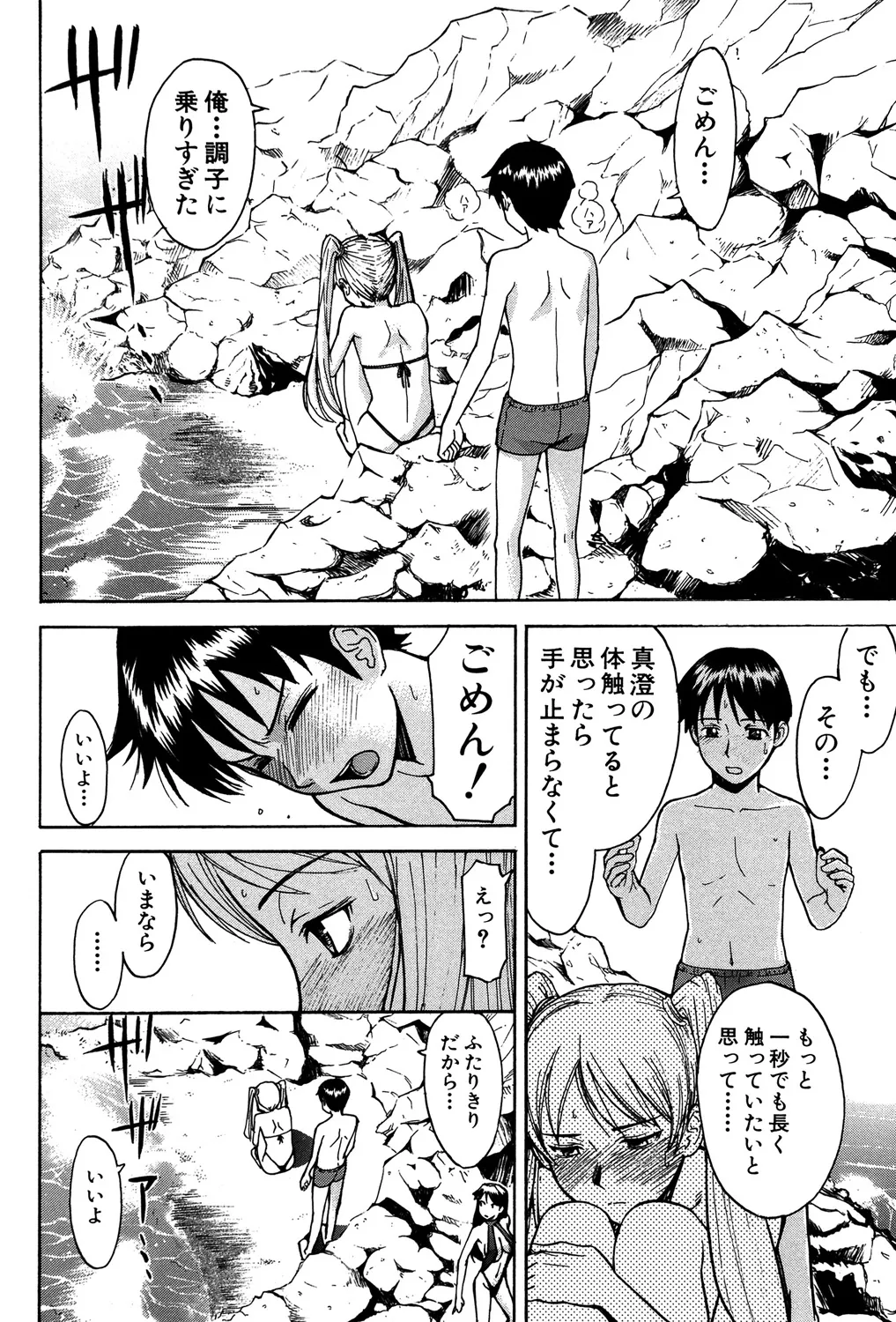 Page 199 of [Inomaru] Sex Education [Digital]