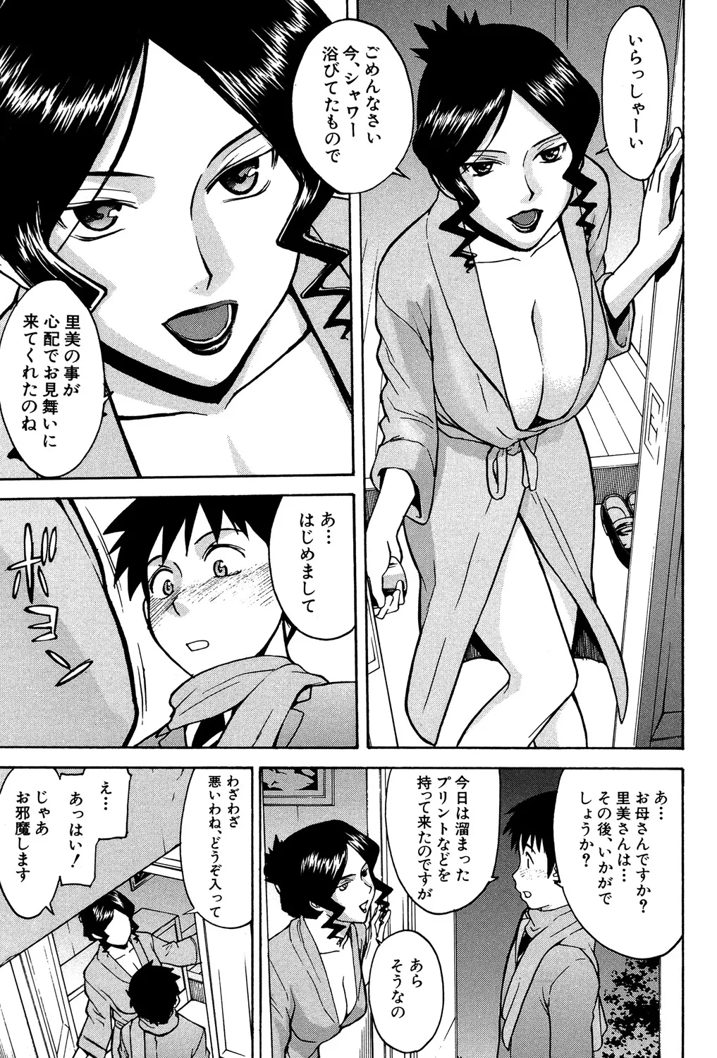 Page 52 of [Inomaru] Sex Education [Digital]
