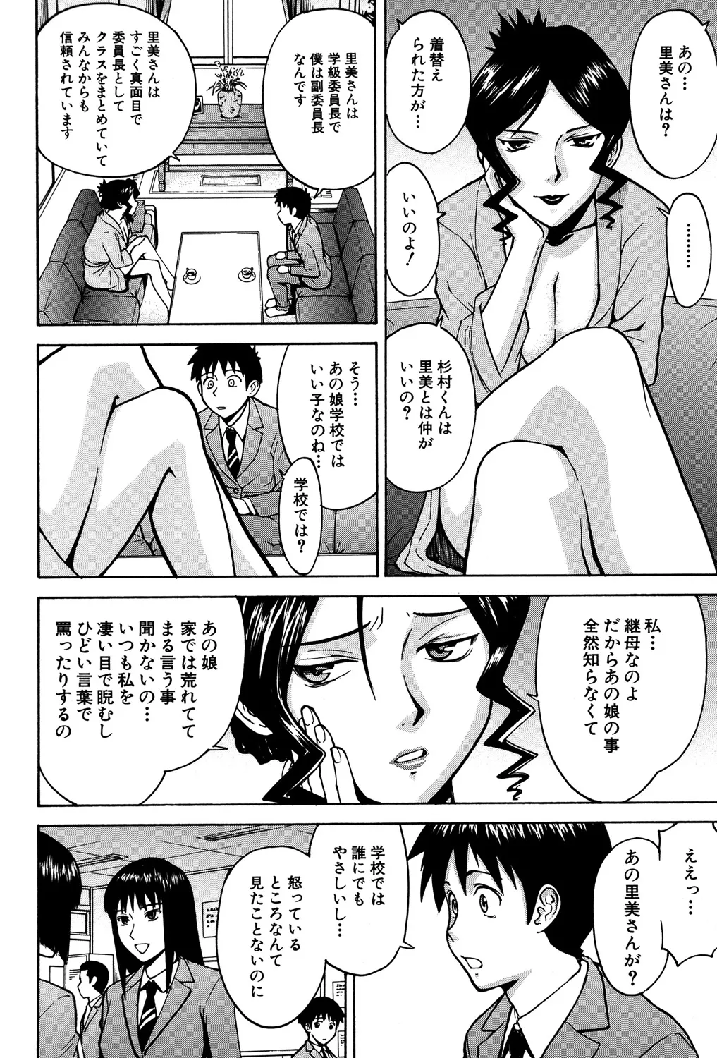 Page 53 of [Inomaru] Sex Education [Digital]
