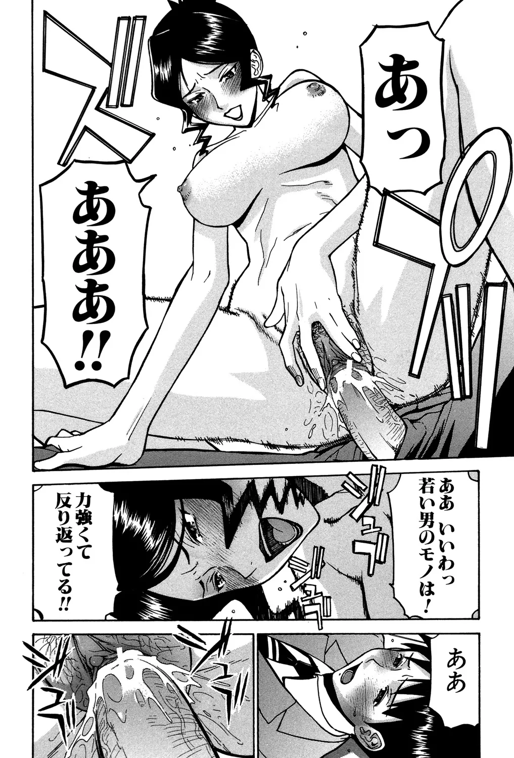 Page 63 of [Inomaru] Sex Education [Digital]