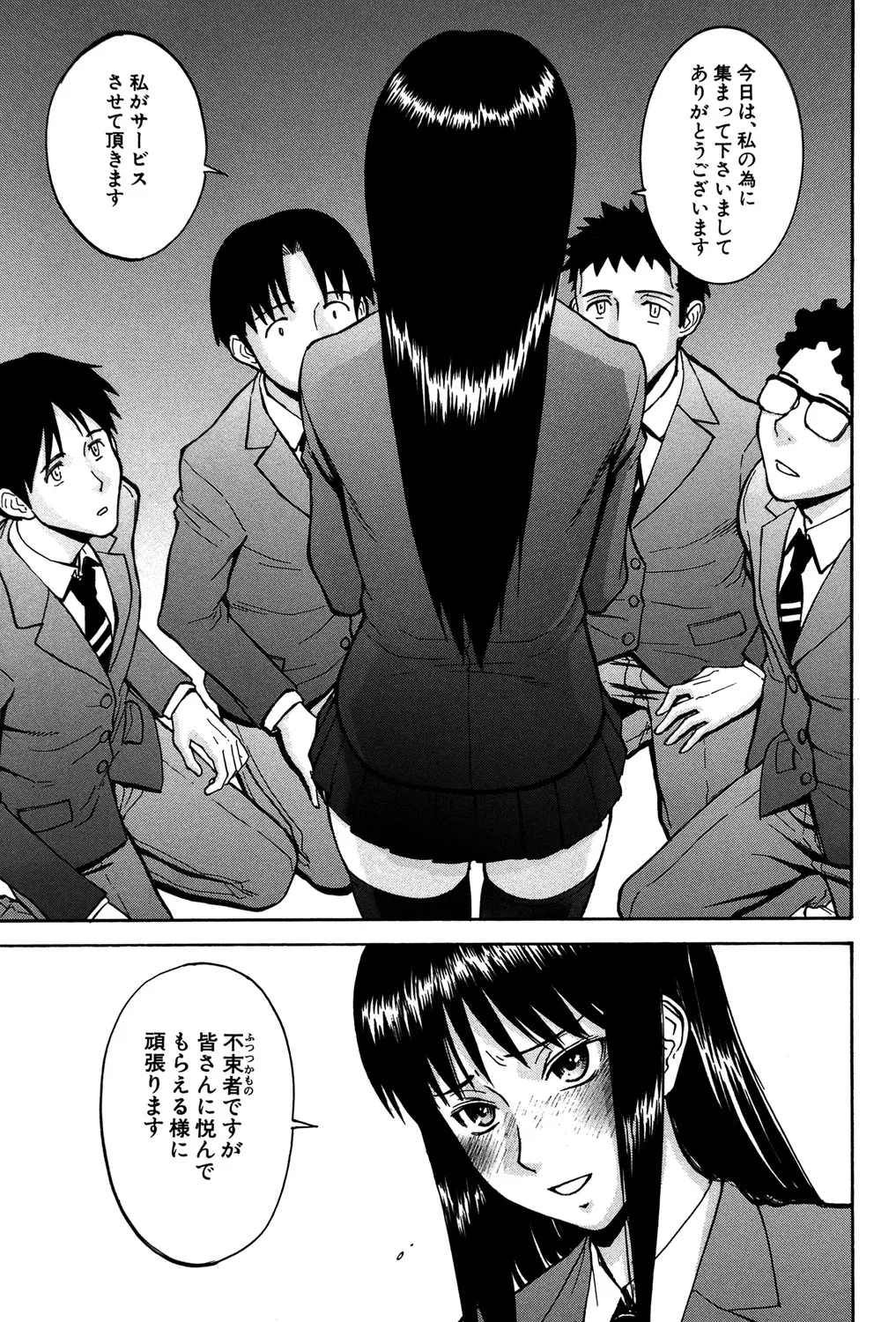 Page 74 of [Inomaru] Sex Education [Digital]